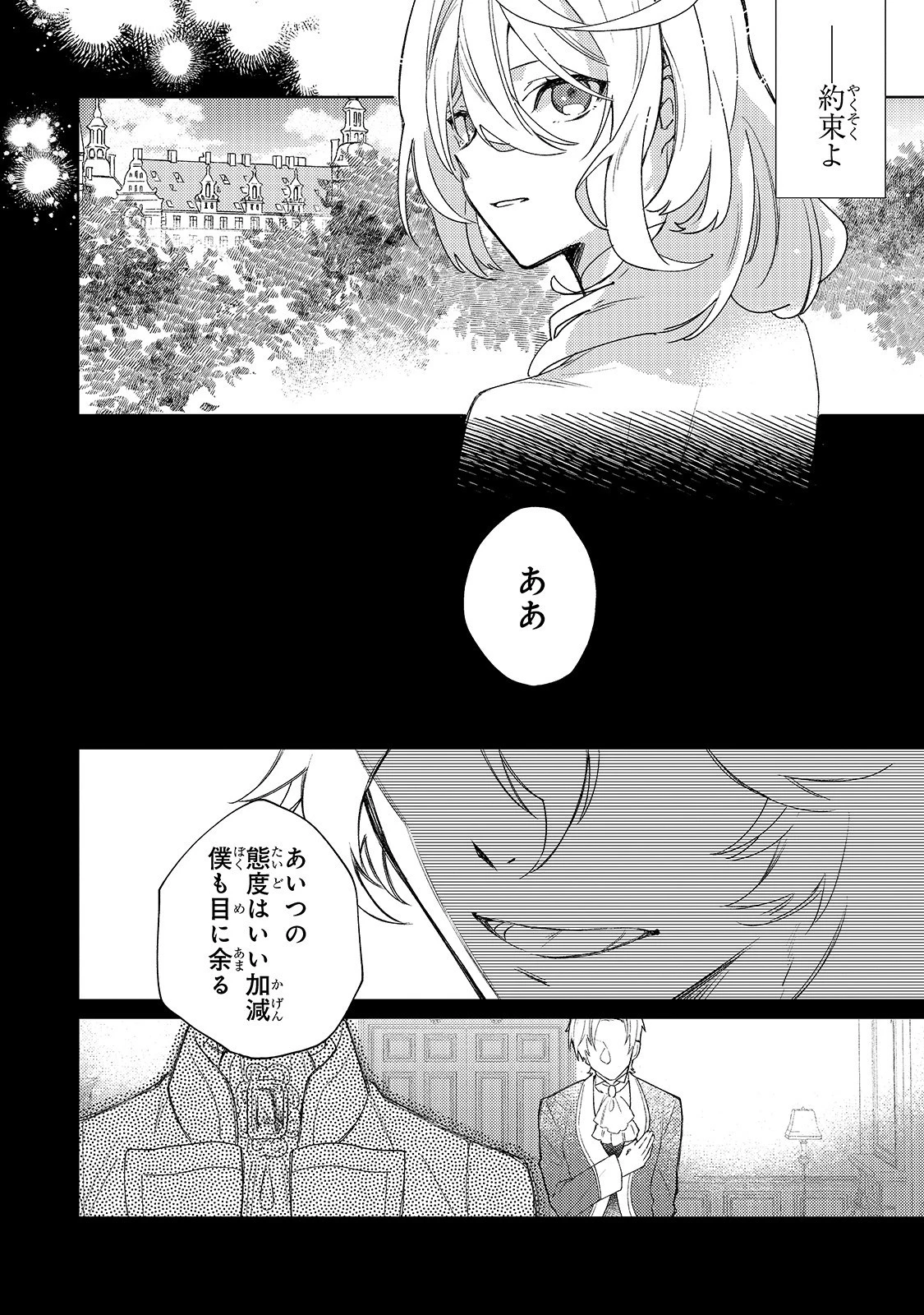 完璧すぎて可愛げがないと婚約破棄された聖女は隣国に売られる 第1話 - 27