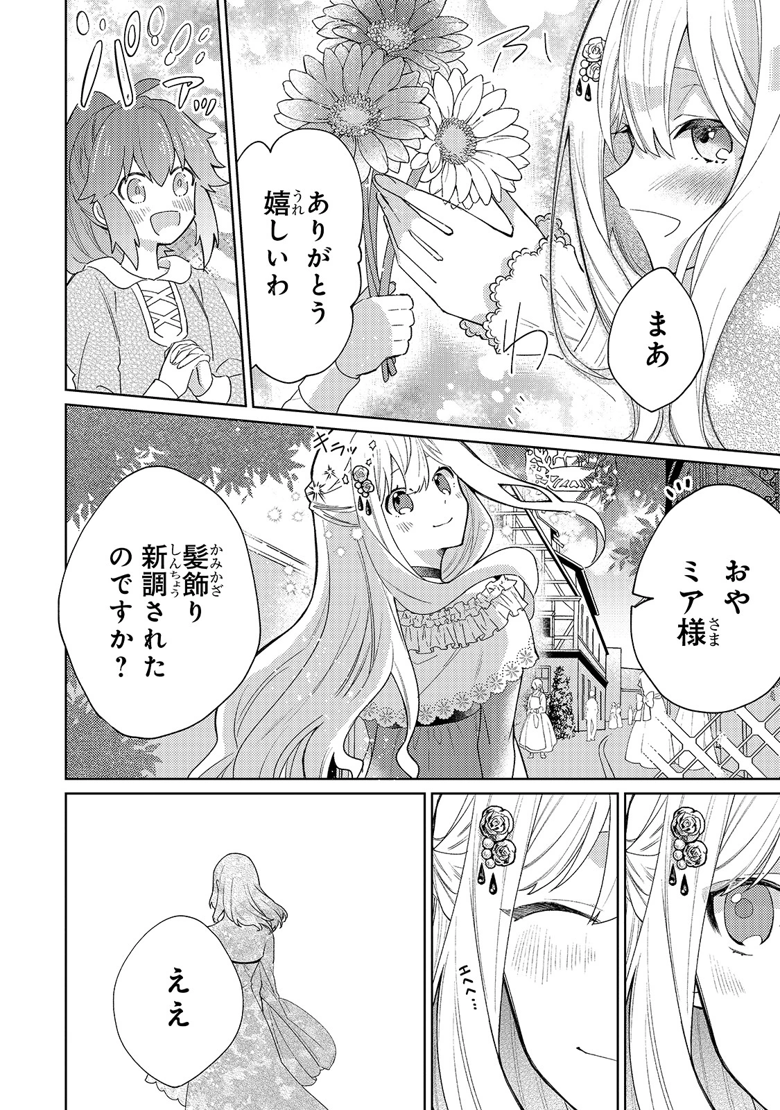完璧すぎて可愛げがないと婚約破棄された聖女は隣国に売られる 第2話 - 2