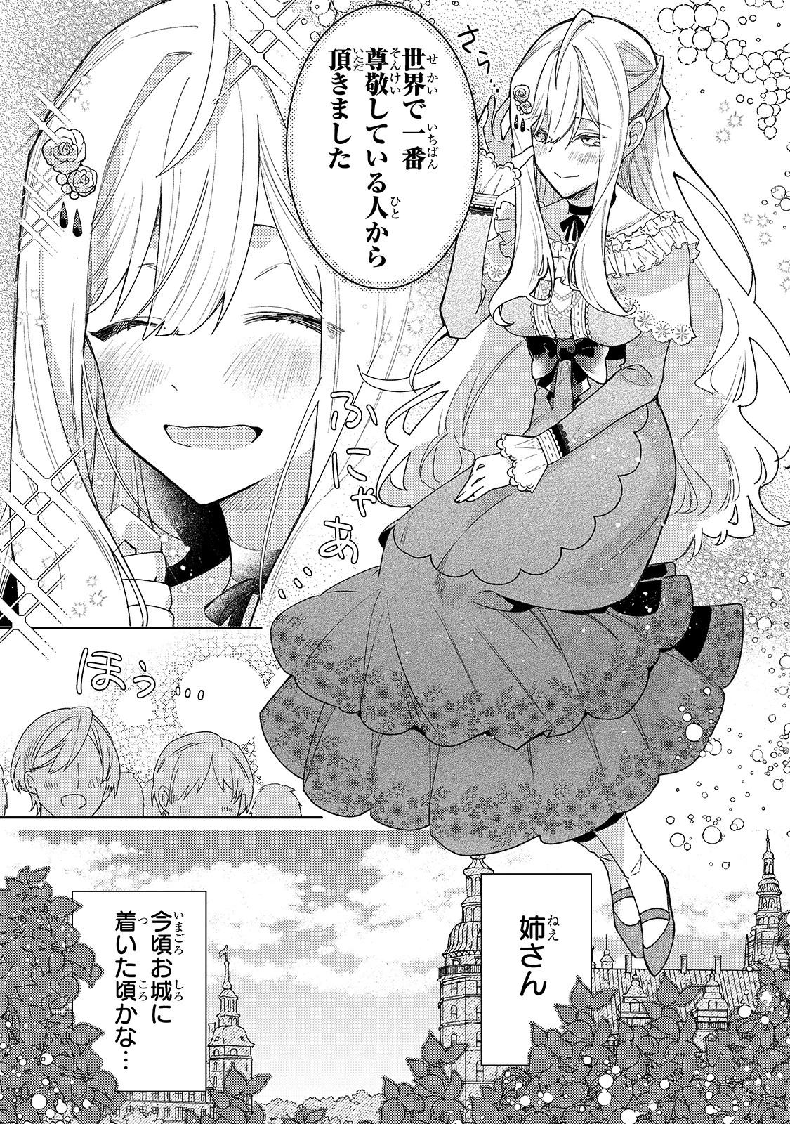 完璧すぎて可愛げがないと婚約破棄された聖女は隣国に売られる 第2話 - 3