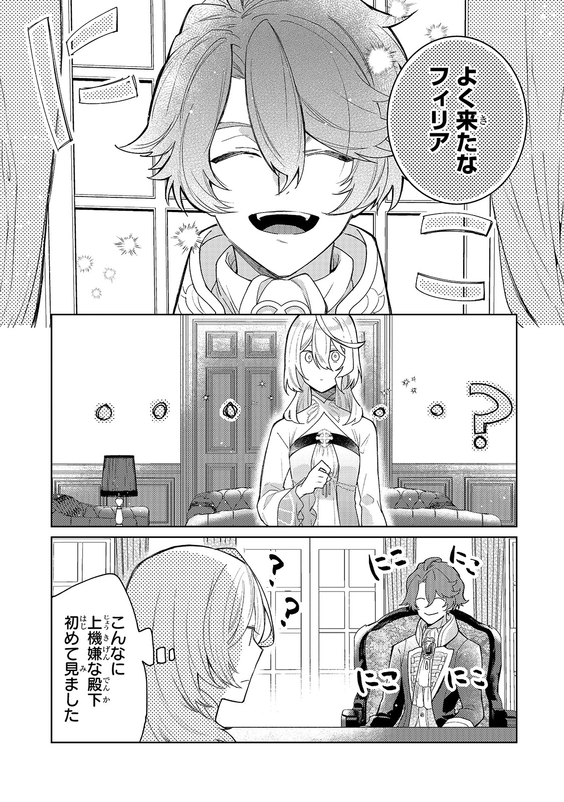 完璧すぎて可愛げがないと婚約破棄された聖女は隣国に売られる 第2話 - 7