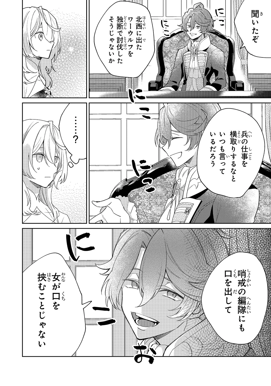 完璧すぎて可愛げがないと婚約破棄された聖女は隣国に売られる 第2話 - 8