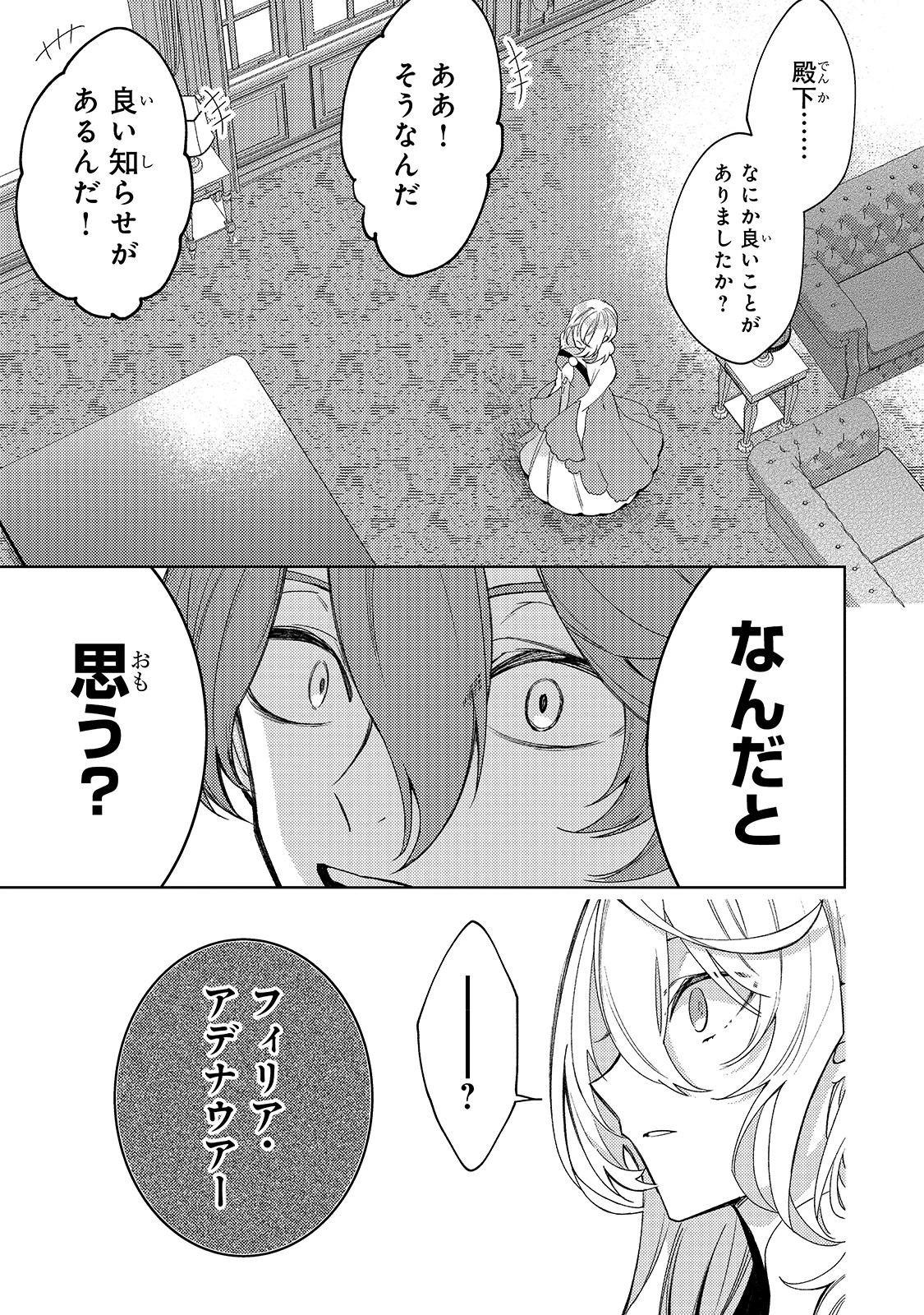完璧すぎて可愛げがないと婚約破棄された聖女は隣国に売られる 第2話 - 9