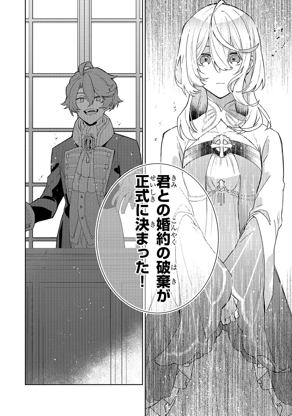 完璧すぎて可愛げがないと婚約破棄された聖女は隣国に売られる 第2話 - 10