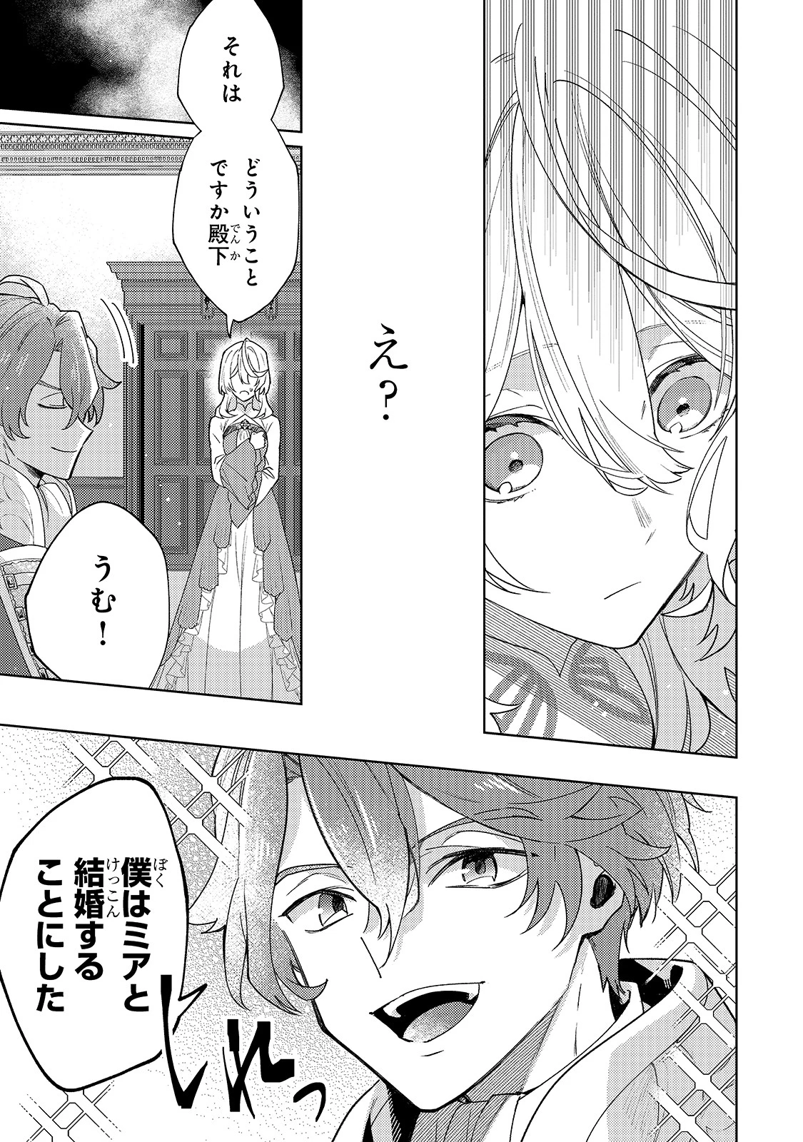 完璧すぎて可愛げがないと婚約破棄された聖女は隣国に売られる 第2話 - 11