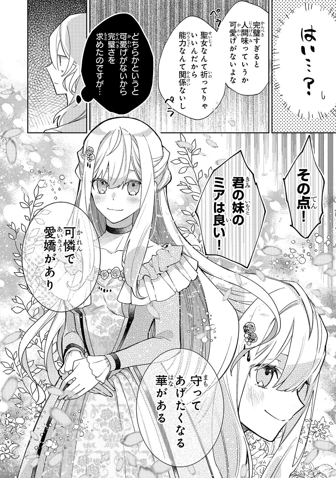 完璧すぎて可愛げがないと婚約破棄された聖女は隣国に売られる 第2話 - 12