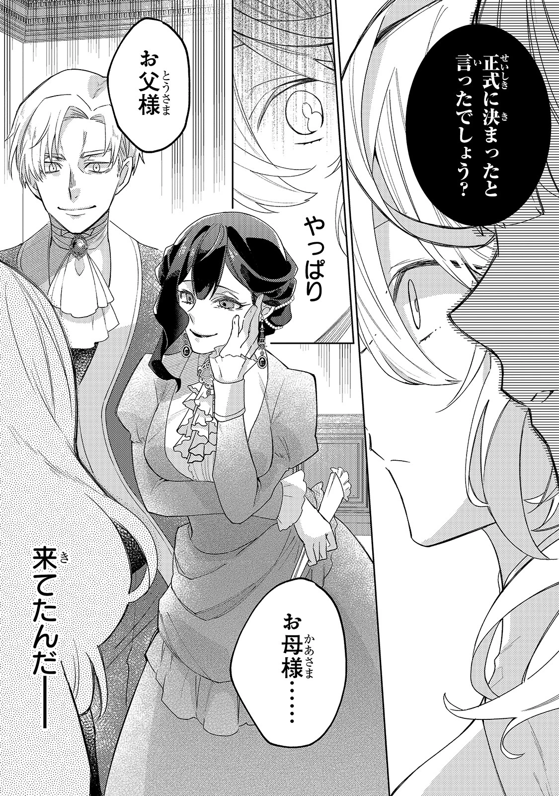 完璧すぎて可愛げがないと婚約破棄された聖女は隣国に売られる 第2話 - 14