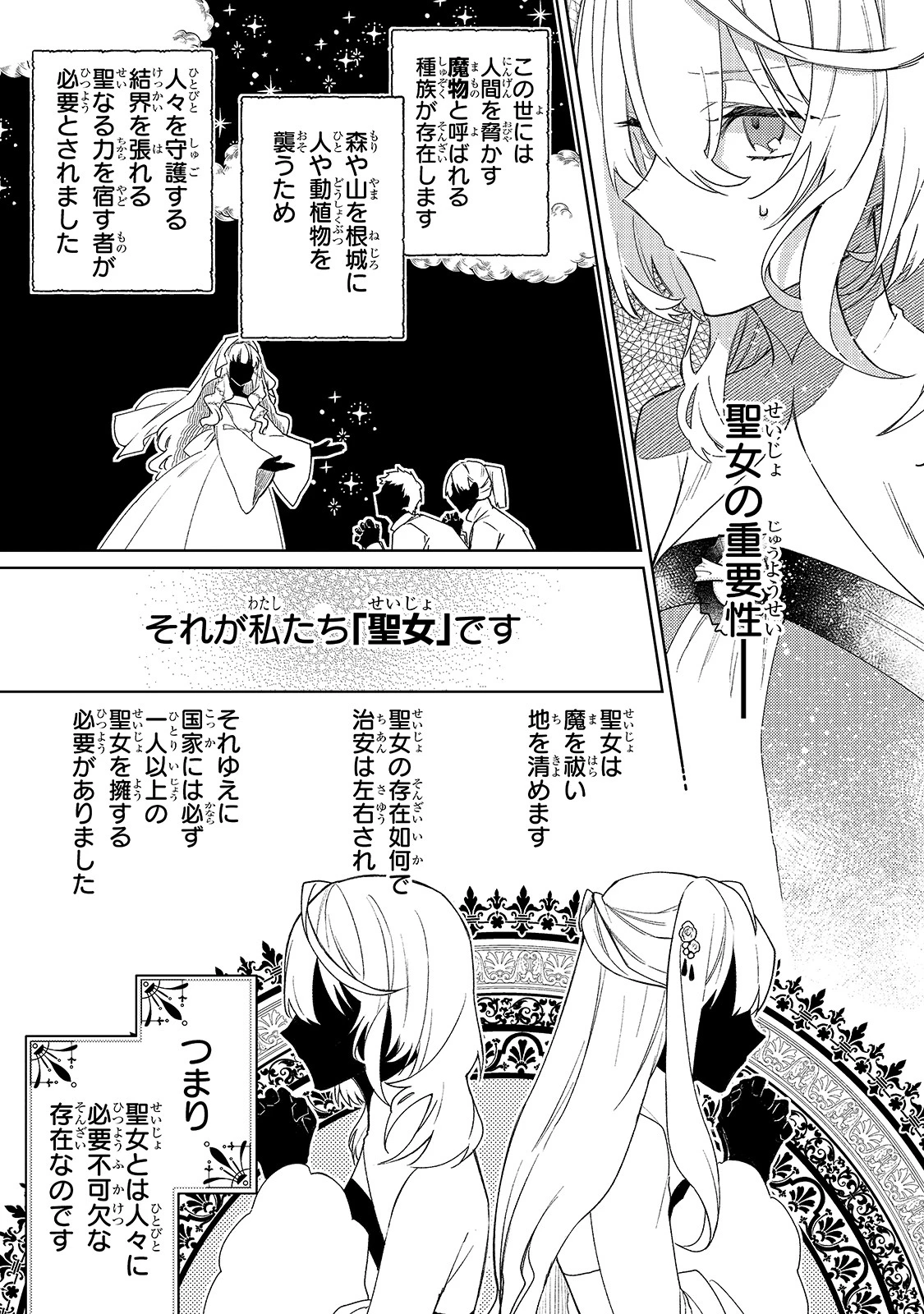 完璧すぎて可愛げがないと婚約破棄された聖女は隣国に売られる 第2話 - 17