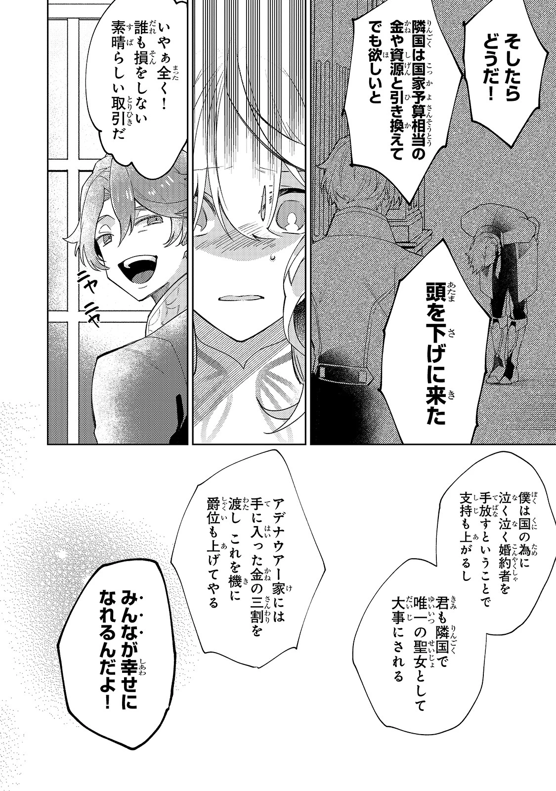 完璧すぎて可愛げがないと婚約破棄された聖女は隣国に売られる 第2話 - 18