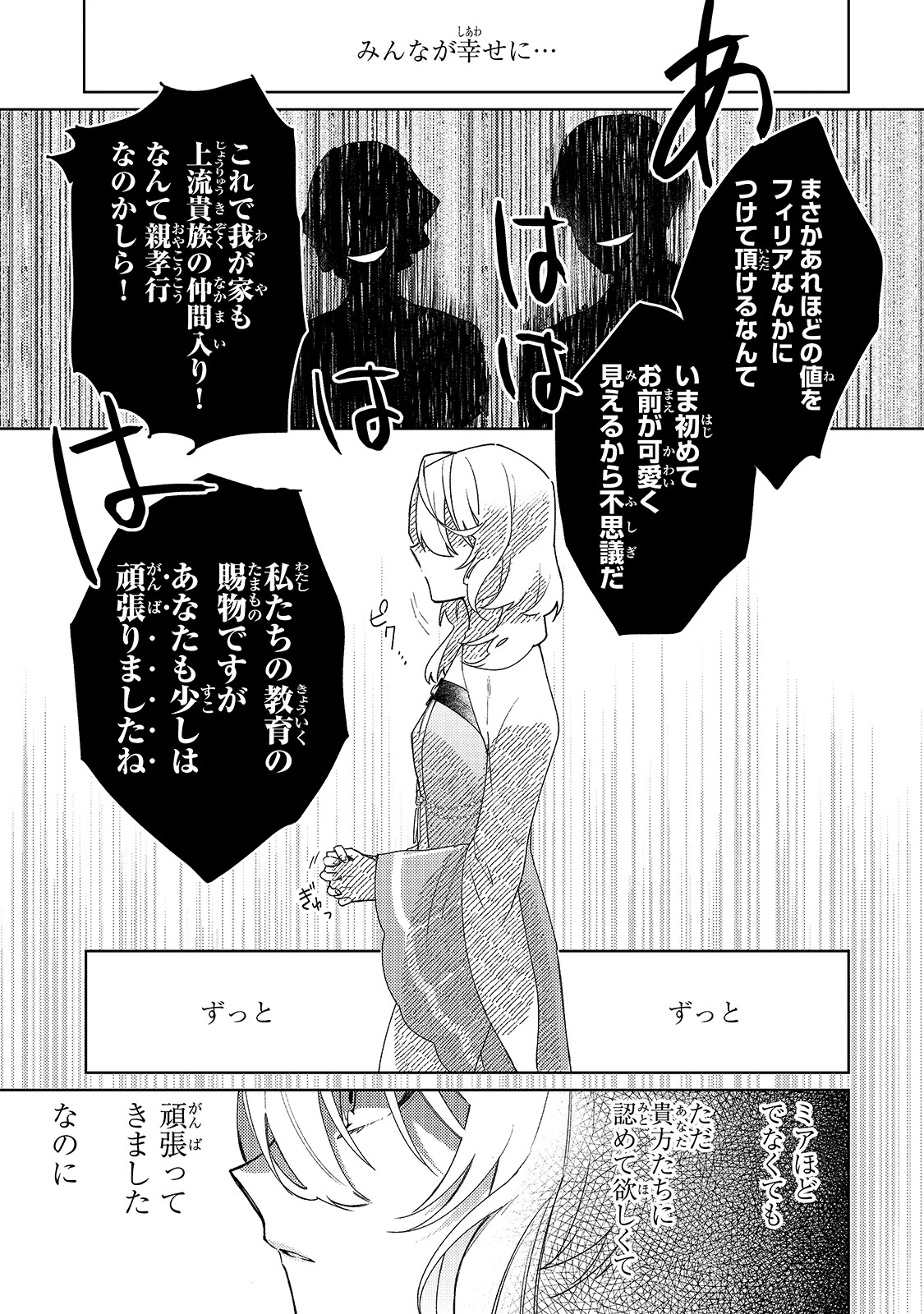 完璧すぎて可愛げがないと婚約破棄された聖女は隣国に売られる 第2話 - 19