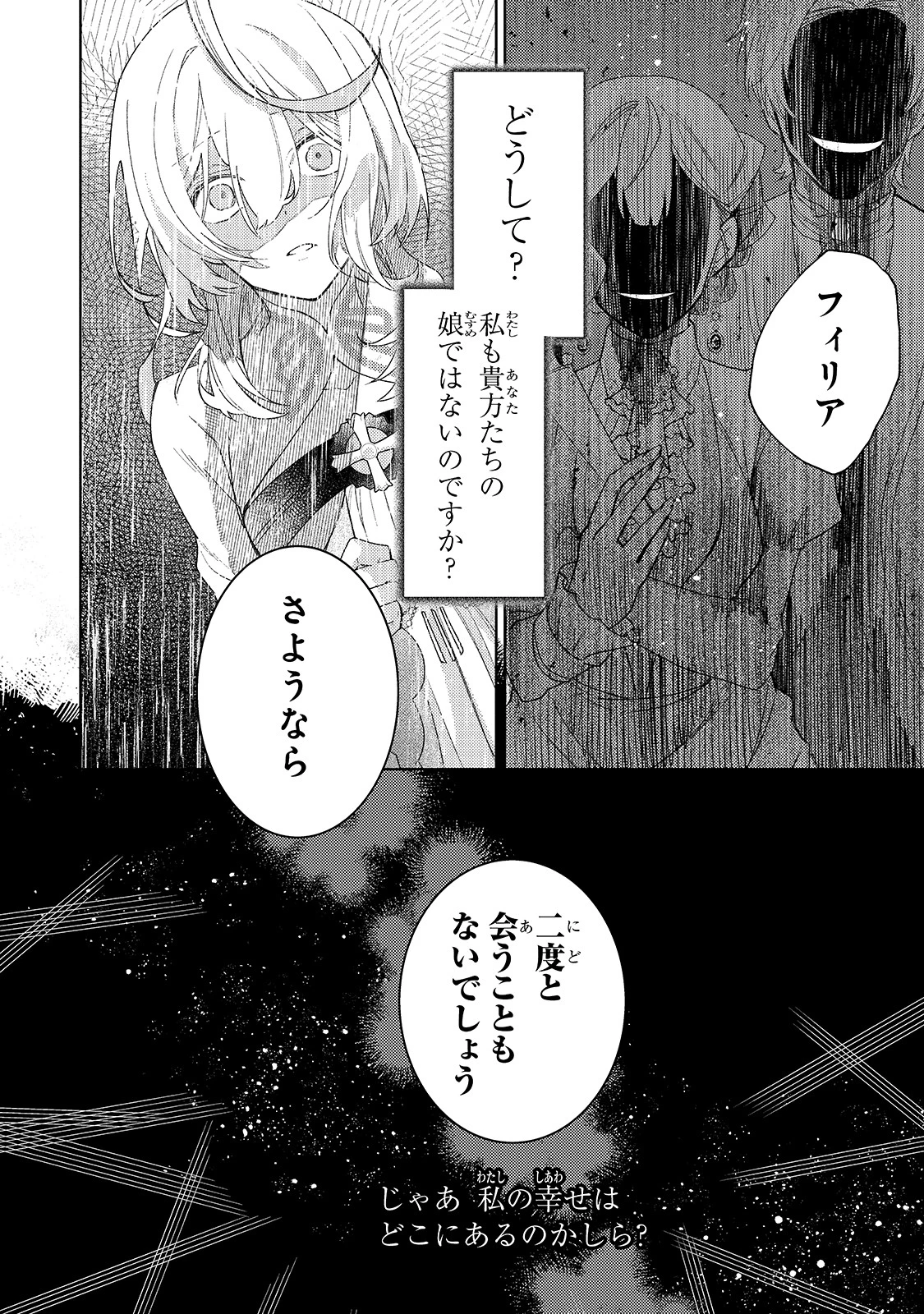 完璧すぎて可愛げがないと婚約破棄された聖女は隣国に売られる 第2話 - 20