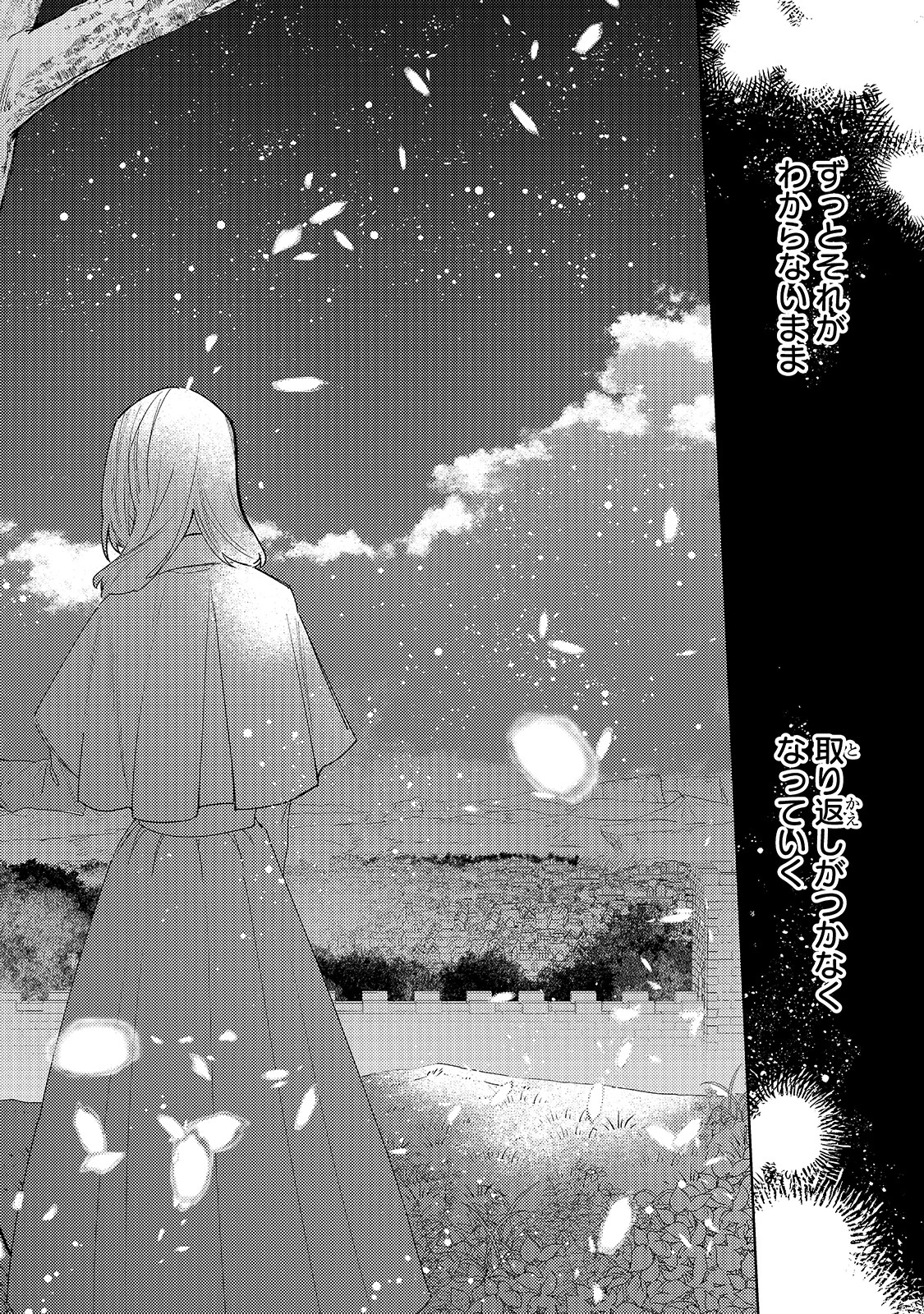 完璧すぎて可愛げがないと婚約破棄された聖女は隣国に売られる 第2話 - 22