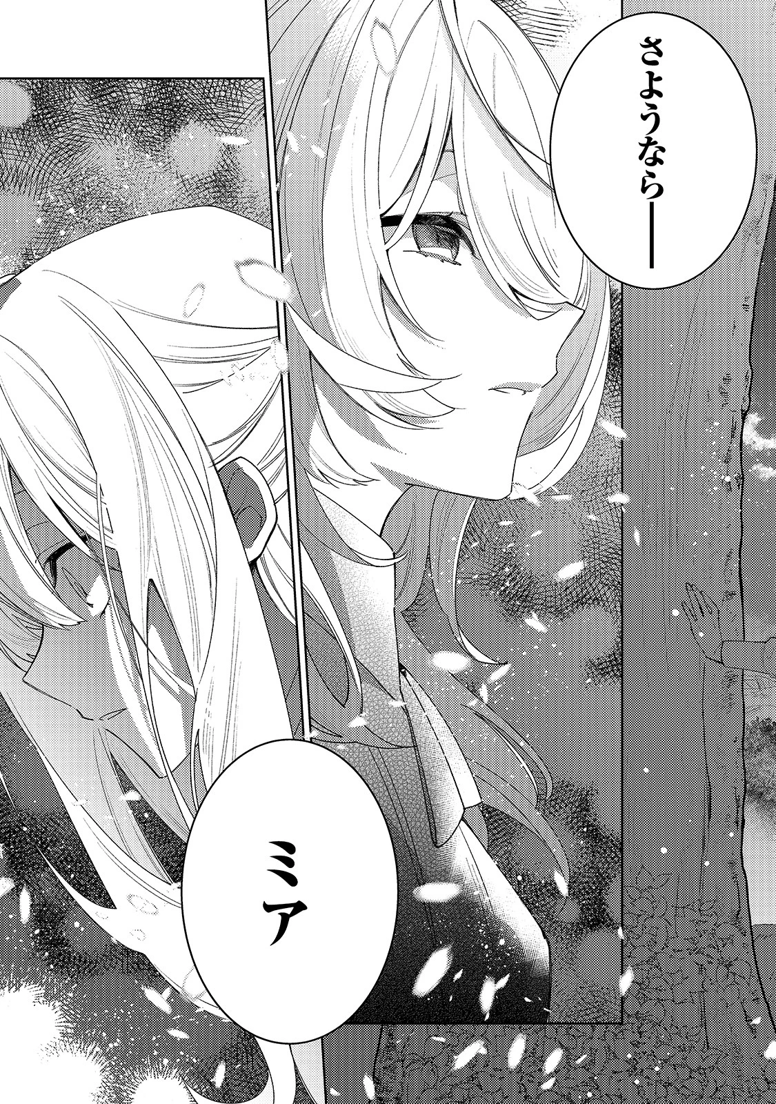 完璧すぎて可愛げがないと婚約破棄された聖女は隣国に売られる 第2話 - 23