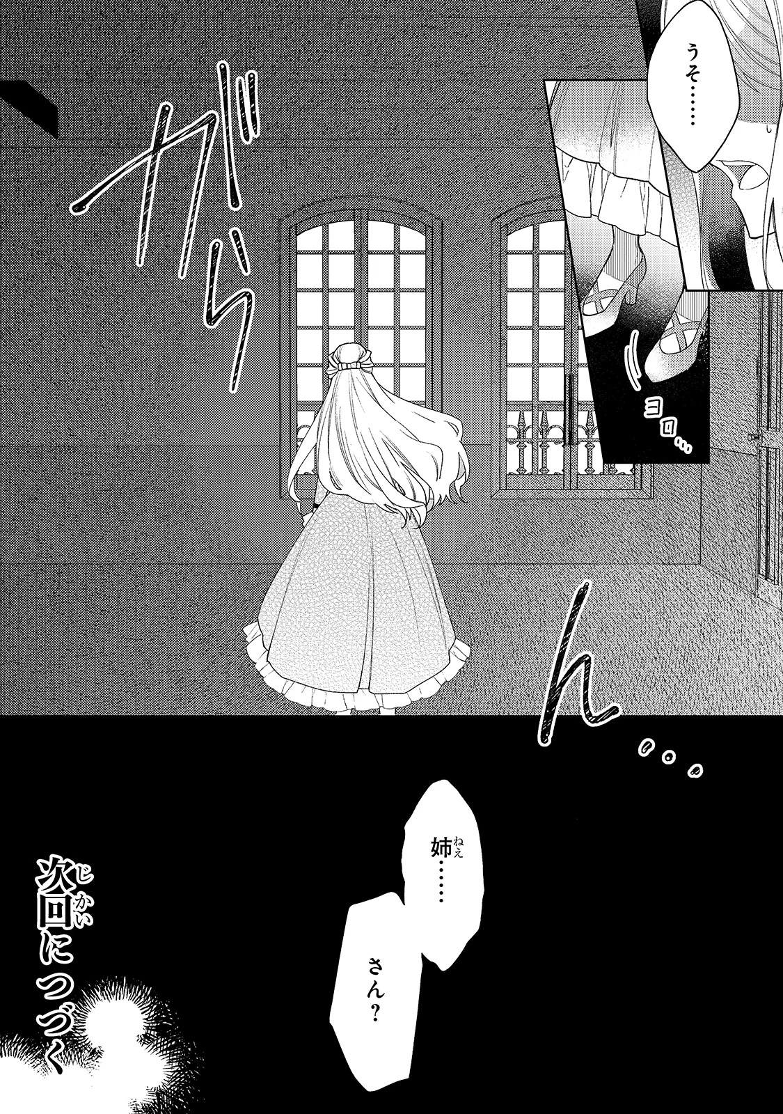 完璧すぎて可愛げがないと婚約破棄された聖女は隣国に売られる 第2話 - 24