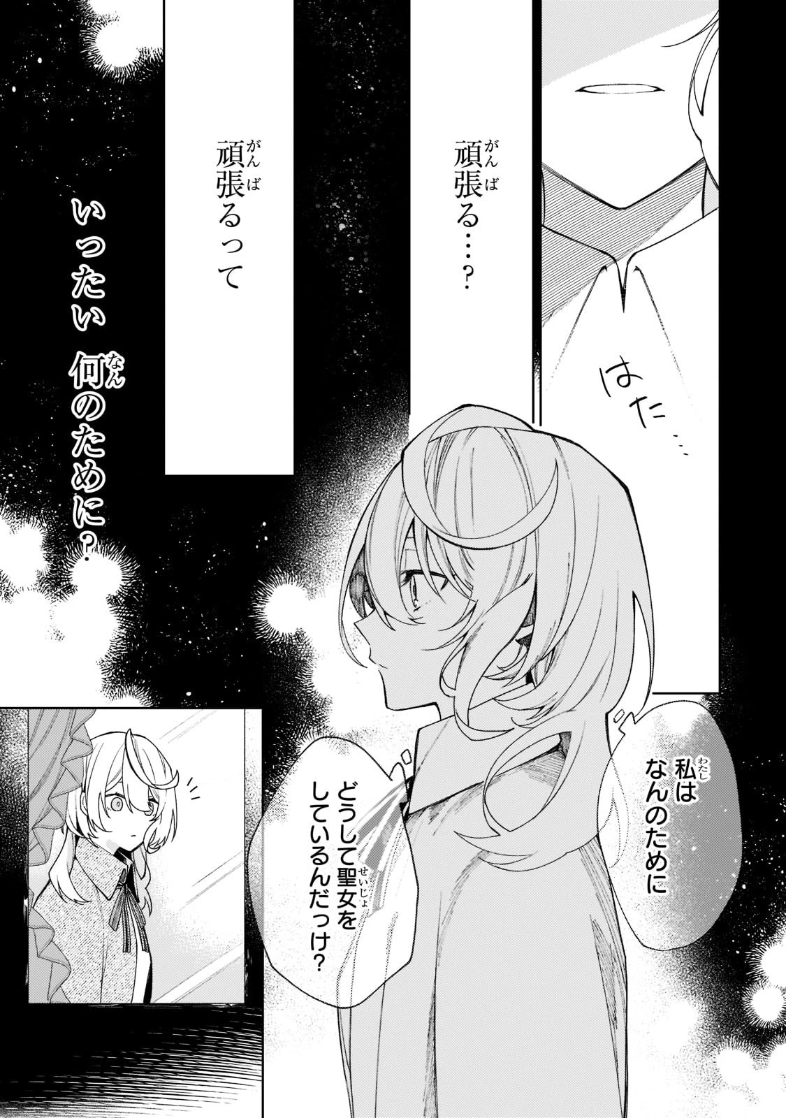完璧すぎて可愛げがないと婚約破棄された聖女は隣国に売られる 第3話 - 3