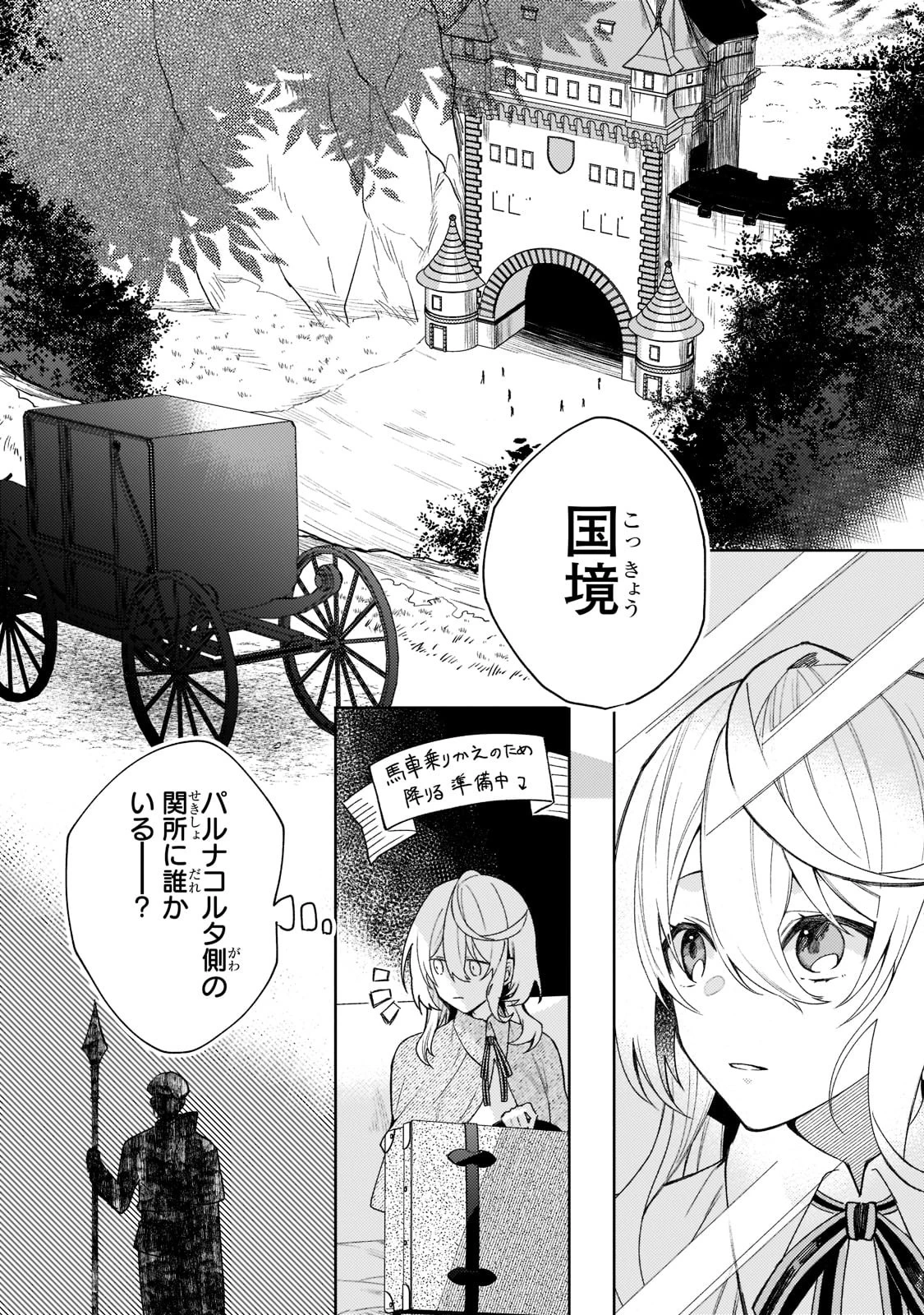 完璧すぎて可愛げがないと婚約破棄された聖女は隣国に売られる 第3話 - 4