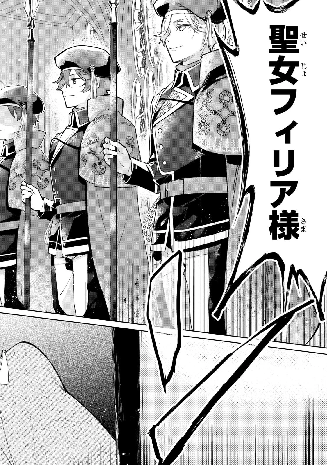 完璧すぎて可愛げがないと婚約破棄された聖女は隣国に売られる 第3話 - 6