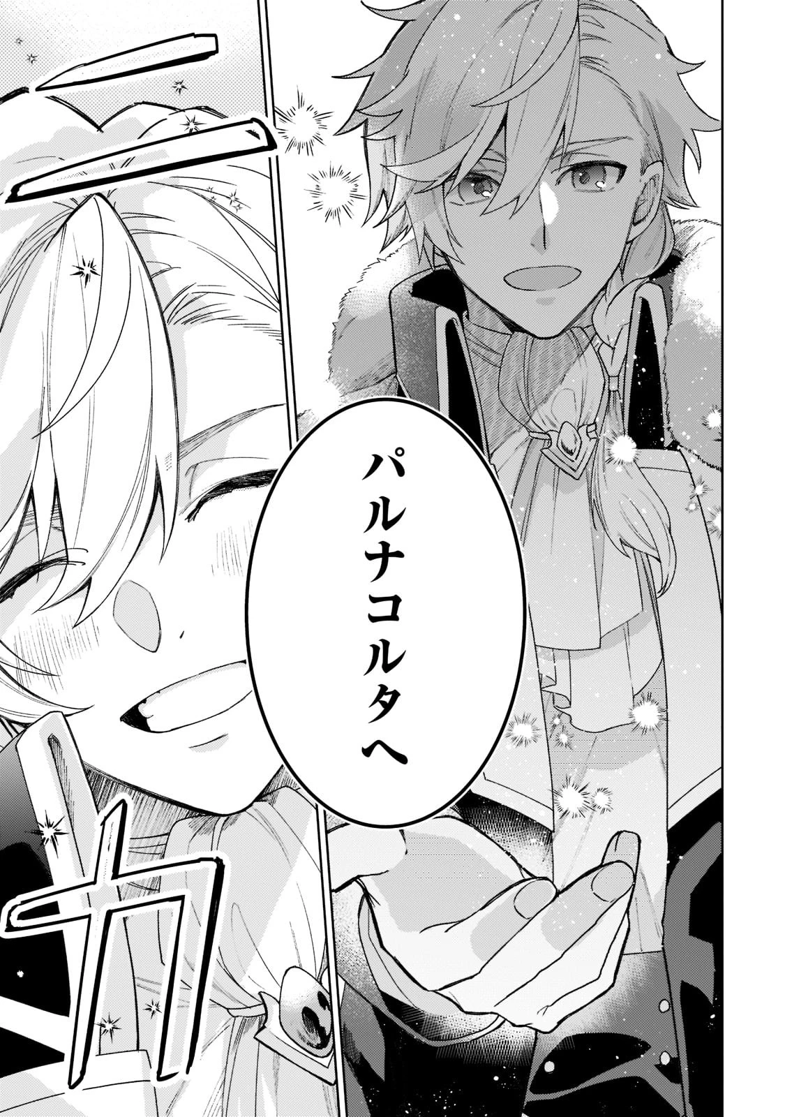 完璧すぎて可愛げがないと婚約破棄された聖女は隣国に売られる 第3話 - 9