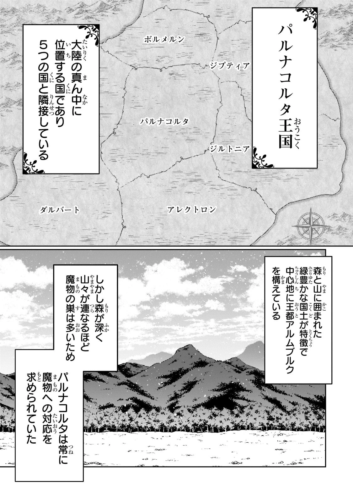 完璧すぎて可愛げがないと婚約破棄された聖女は隣国に売られる 第3話 - 11