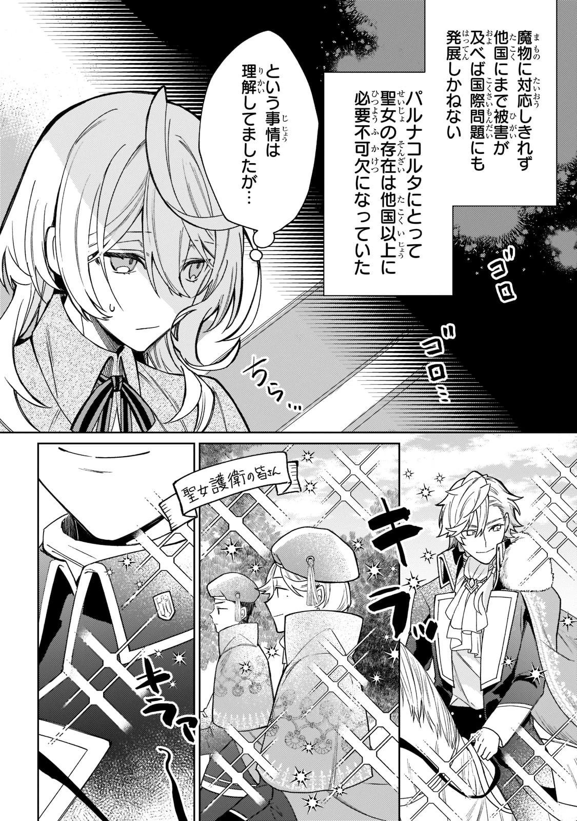 完璧すぎて可愛げがないと婚約破棄された聖女は隣国に売られる 第3話 - 12