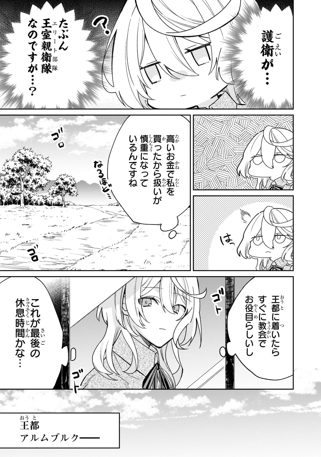 完璧すぎて可愛げがないと婚約破棄された聖女は隣国に売られる 第3話 - 13
