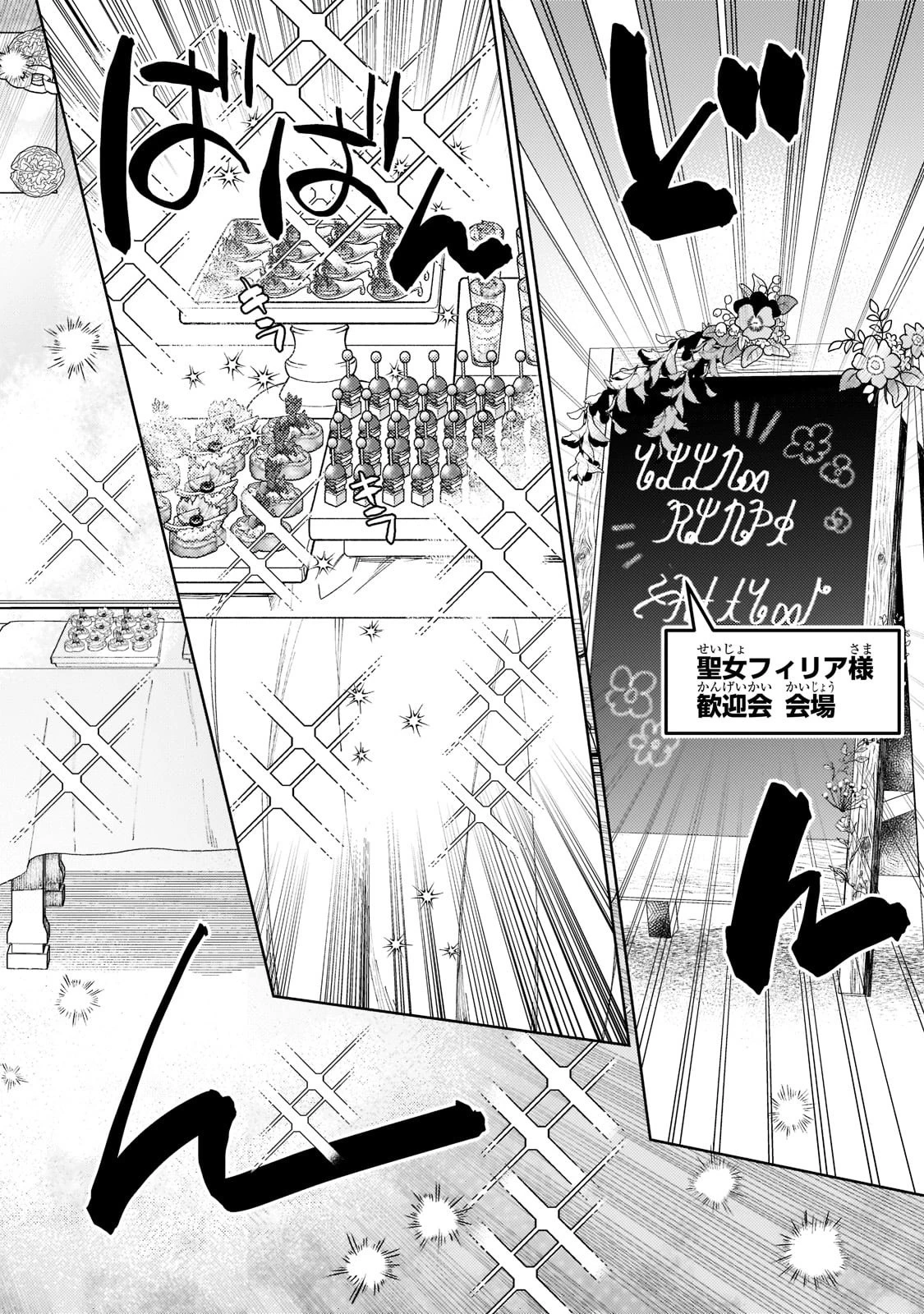 完璧すぎて可愛げがないと婚約破棄された聖女は隣国に売られる 第3話 - 14