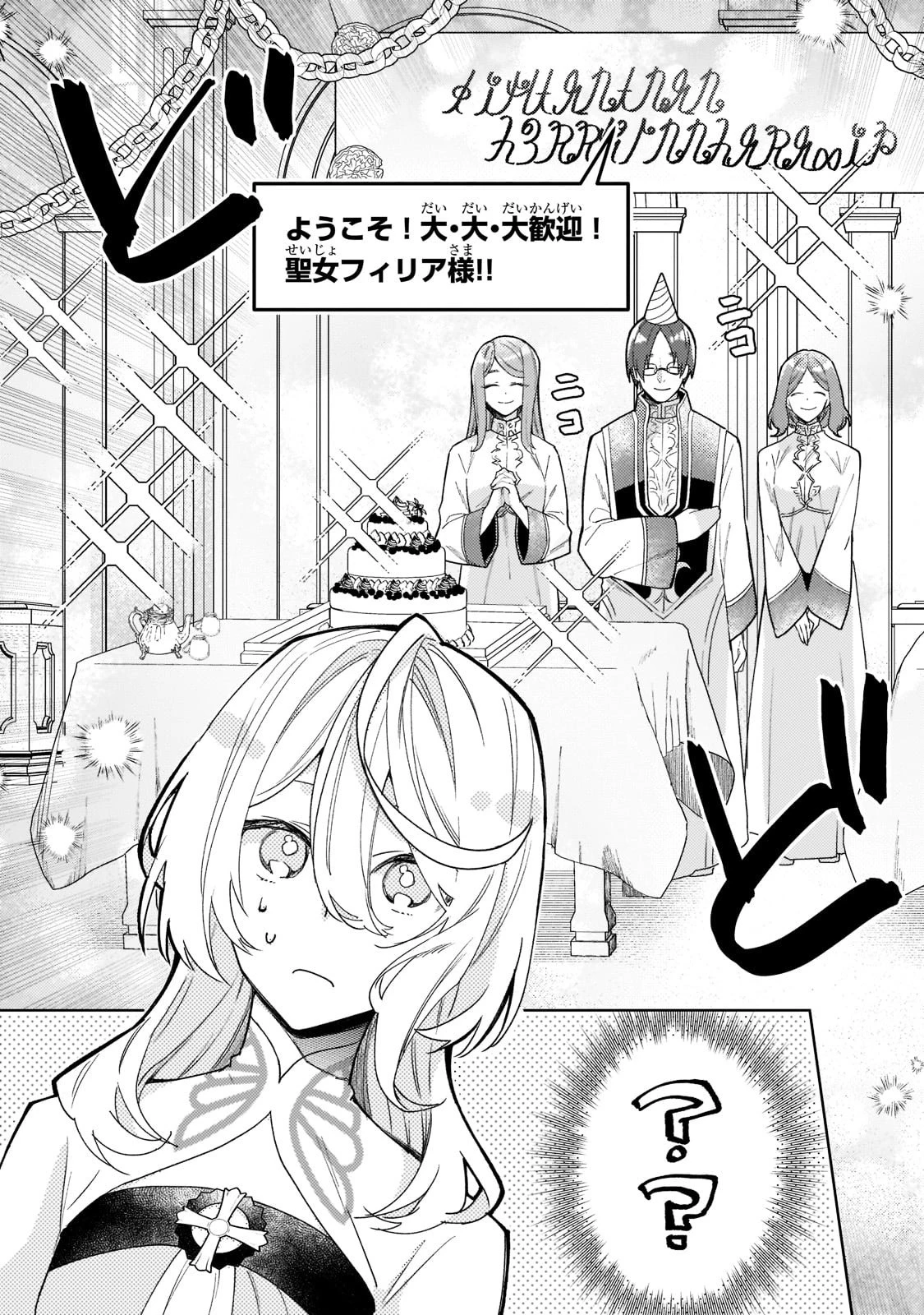 完璧すぎて可愛げがないと婚約破棄された聖女は隣国に売られる 第3話 - 15