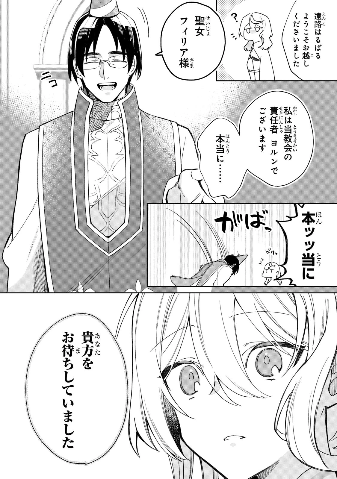完璧すぎて可愛げがないと婚約破棄された聖女は隣国に売られる 第3話 - 16