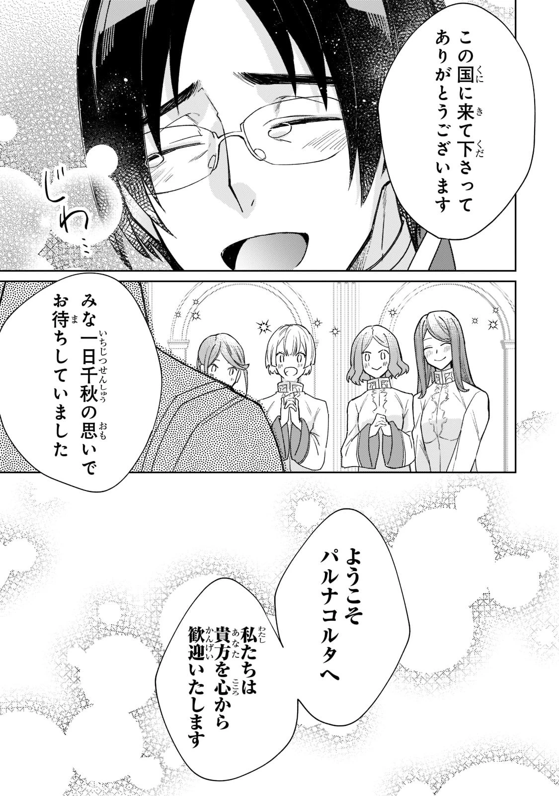 完璧すぎて可愛げがないと婚約破棄された聖女は隣国に売られる 第3話 - 17