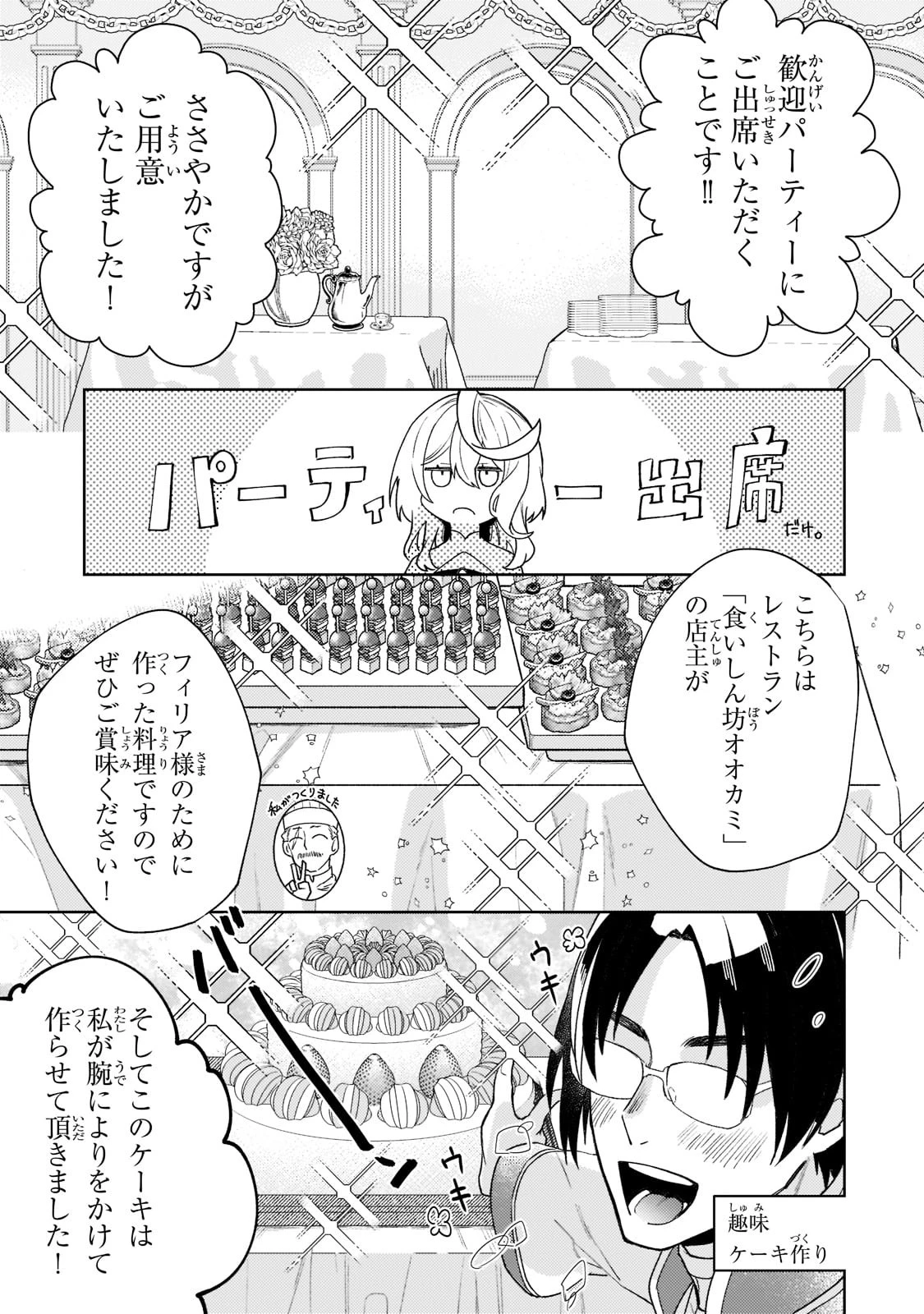完璧すぎて可愛げがないと婚約破棄された聖女は隣国に売られる 第3話 - 19