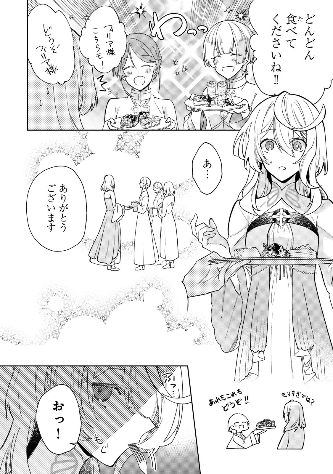 完璧すぎて可愛げがないと婚約破棄された聖女は隣国に売られる 第3話 - 20