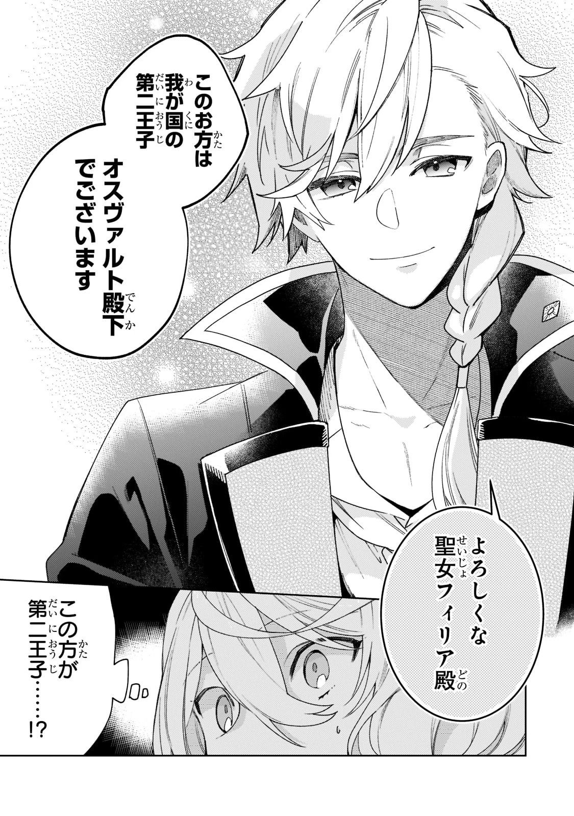 完璧すぎて可愛げがないと婚約破棄された聖女は隣国に売られる 第3話 - 23