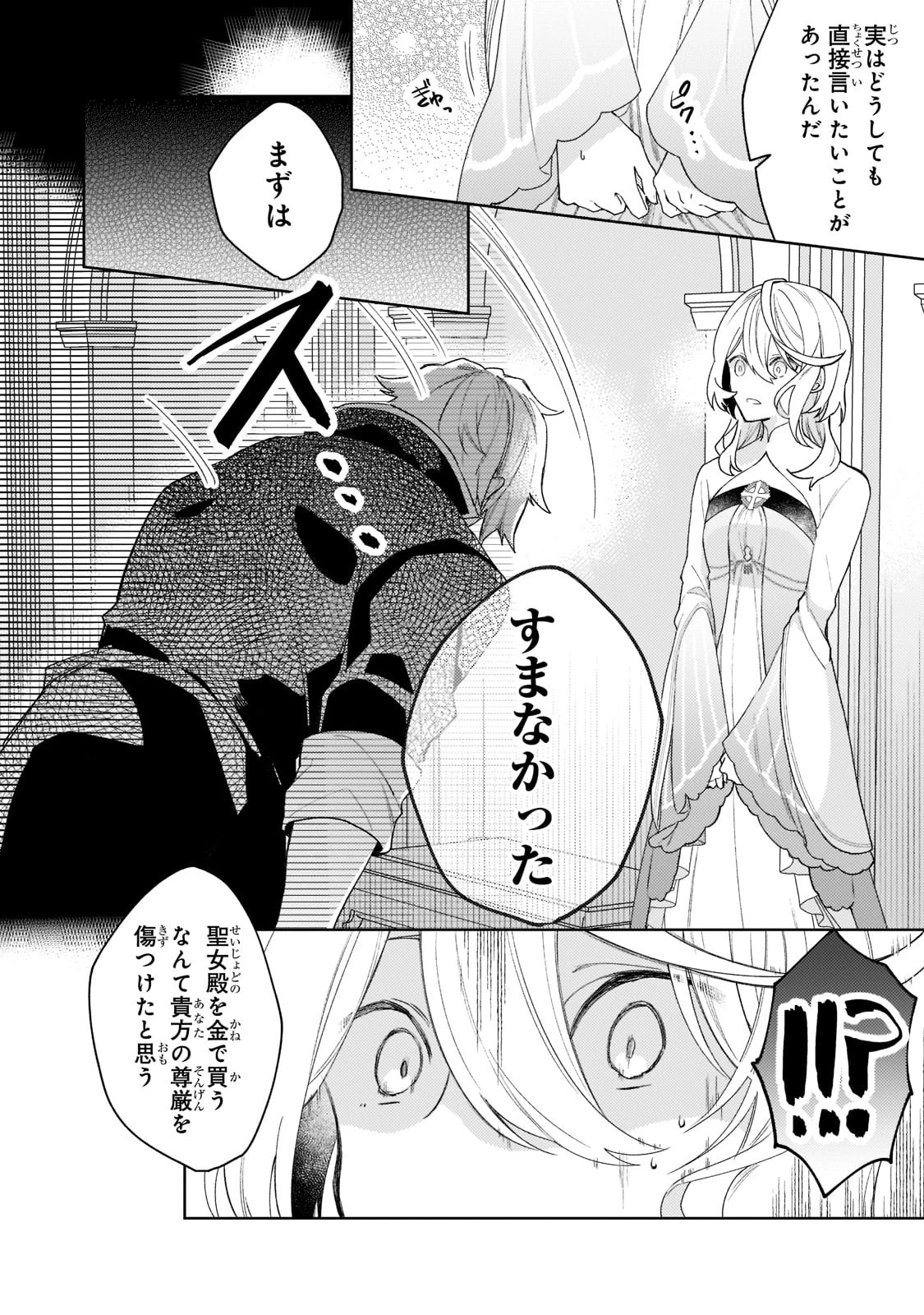 完璧すぎて可愛げがないと婚約破棄された聖女は隣国に売られる 第3話 - 24