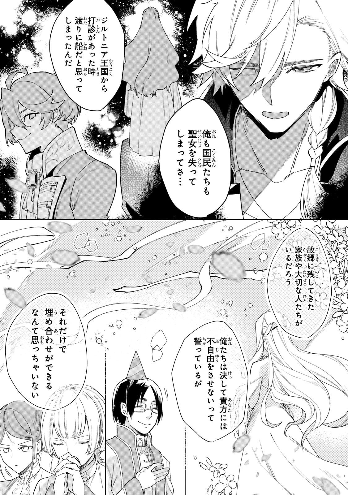 完璧すぎて可愛げがないと婚約破棄された聖女は隣国に売られる 第3話 - 25