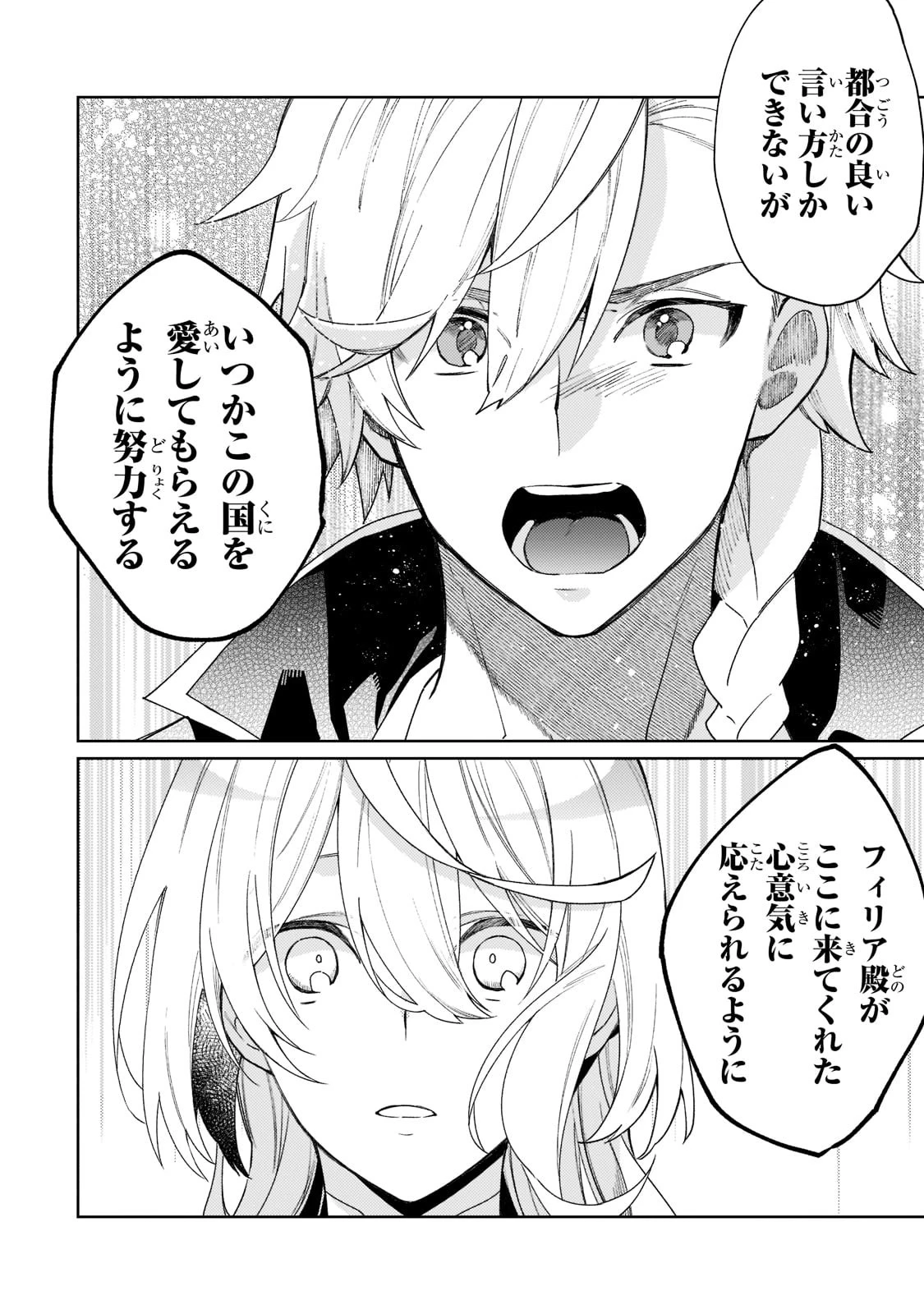 完璧すぎて可愛げがないと婚約破棄された聖女は隣国に売られる 第3話 - 26