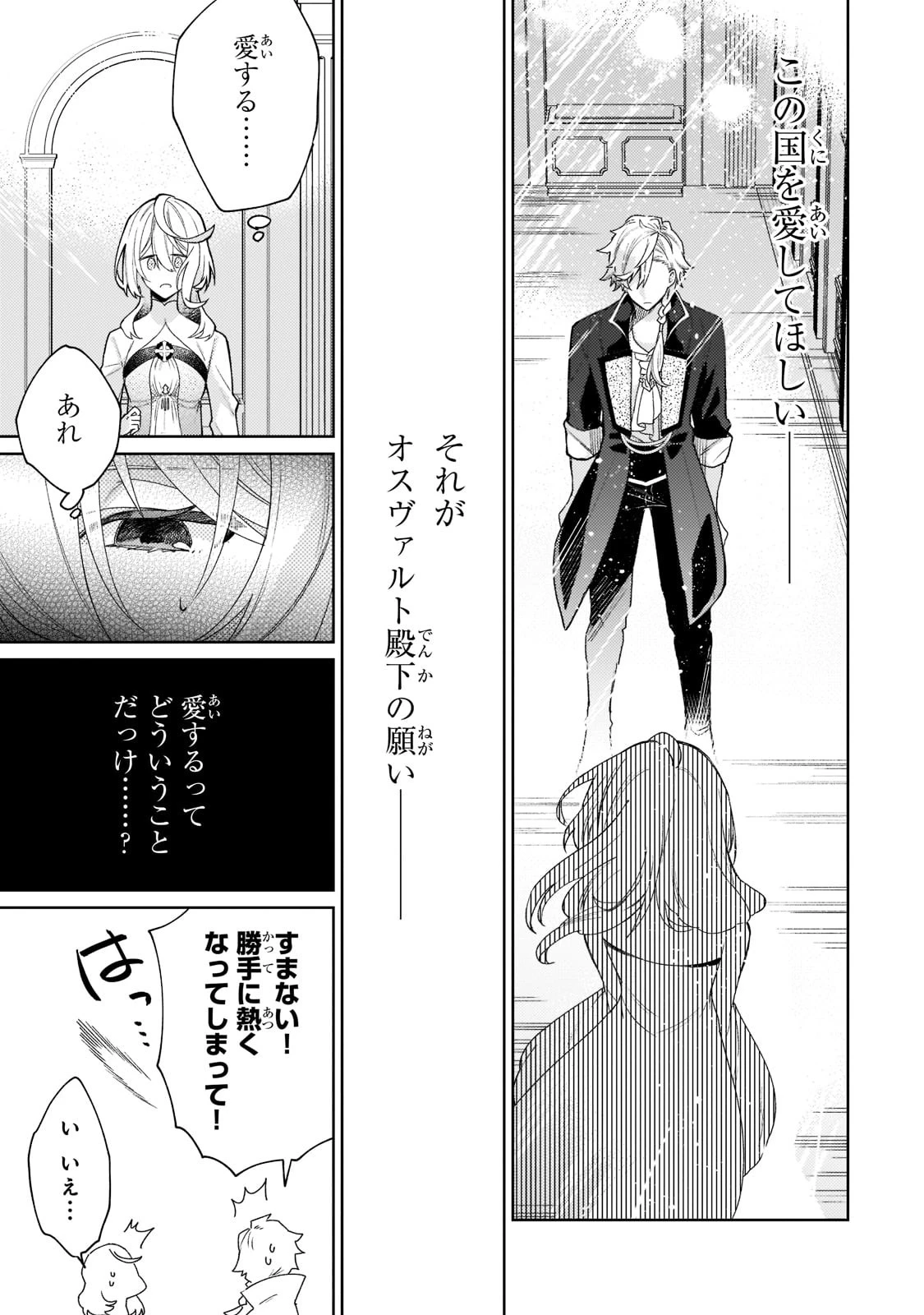 完璧すぎて可愛げがないと婚約破棄された聖女は隣国に売られる 第3話 - 27