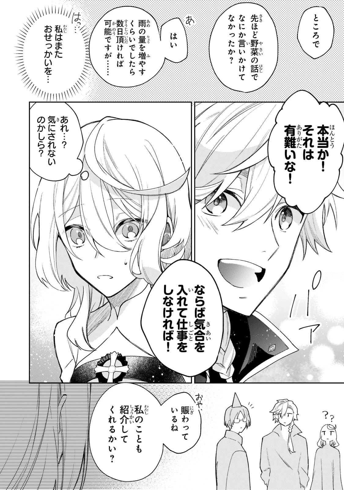 完璧すぎて可愛げがないと婚約破棄された聖女は隣国に売られる 第3話 - 28