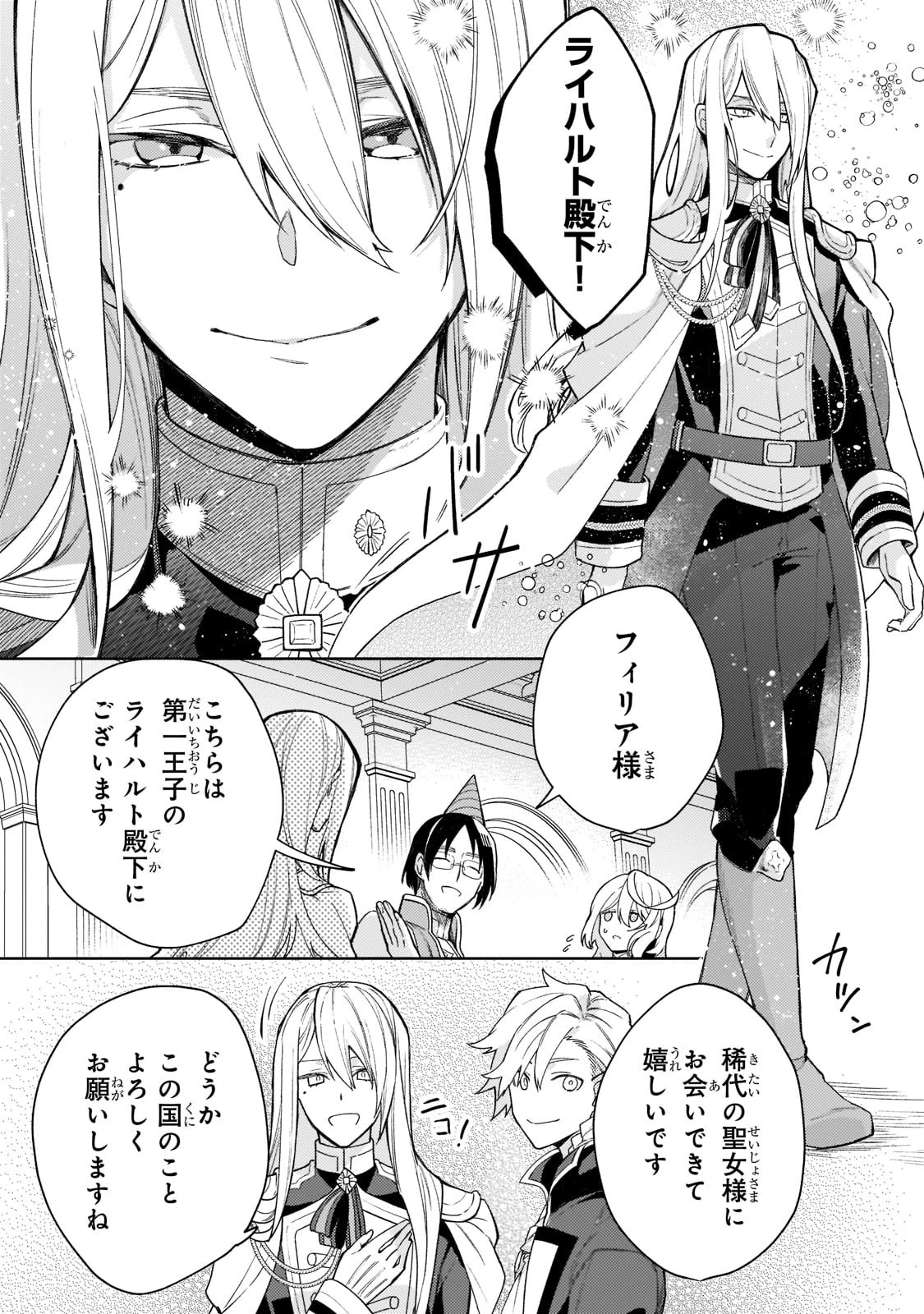 完璧すぎて可愛げがないと婚約破棄された聖女は隣国に売られる 第3話 - 29