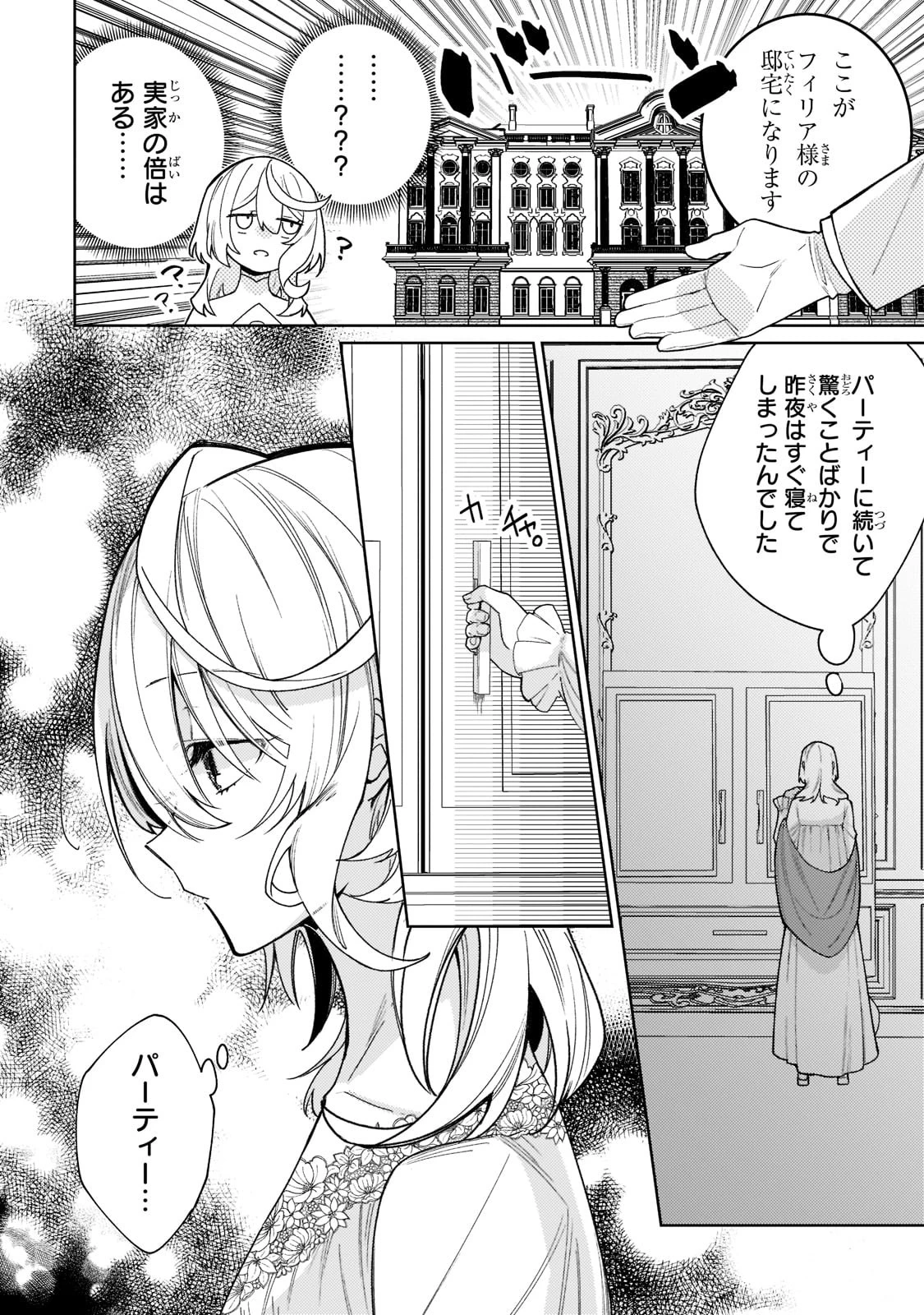 完璧すぎて可愛げがないと婚約破棄された聖女は隣国に売られる 第4話 - 2