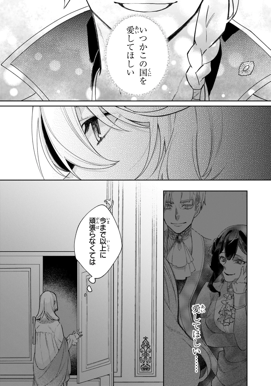 完璧すぎて可愛げがないと婚約破棄された聖女は隣国に売られる 第4話 - 3