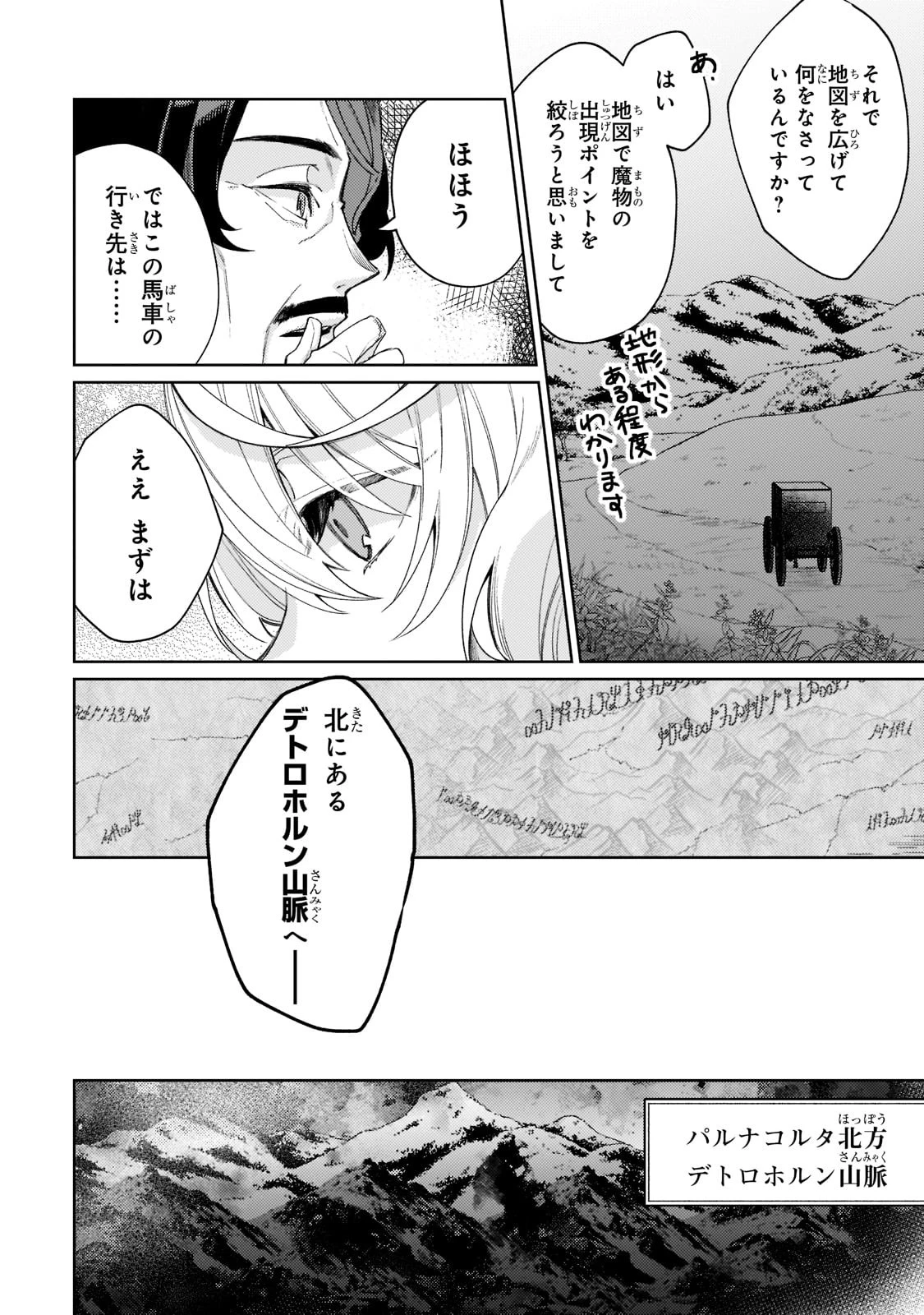 完璧すぎて可愛げがないと婚約破棄された聖女は隣国に売られる 第4話 - 10
