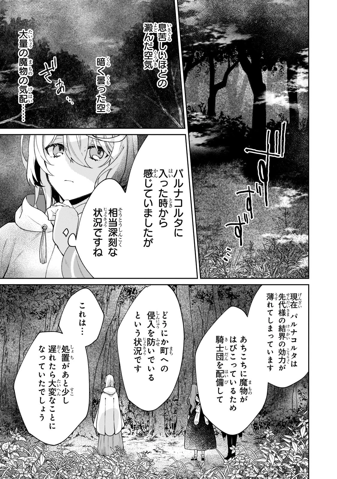 完璧すぎて可愛げがないと婚約破棄された聖女は隣国に売られる 第4話 - 11