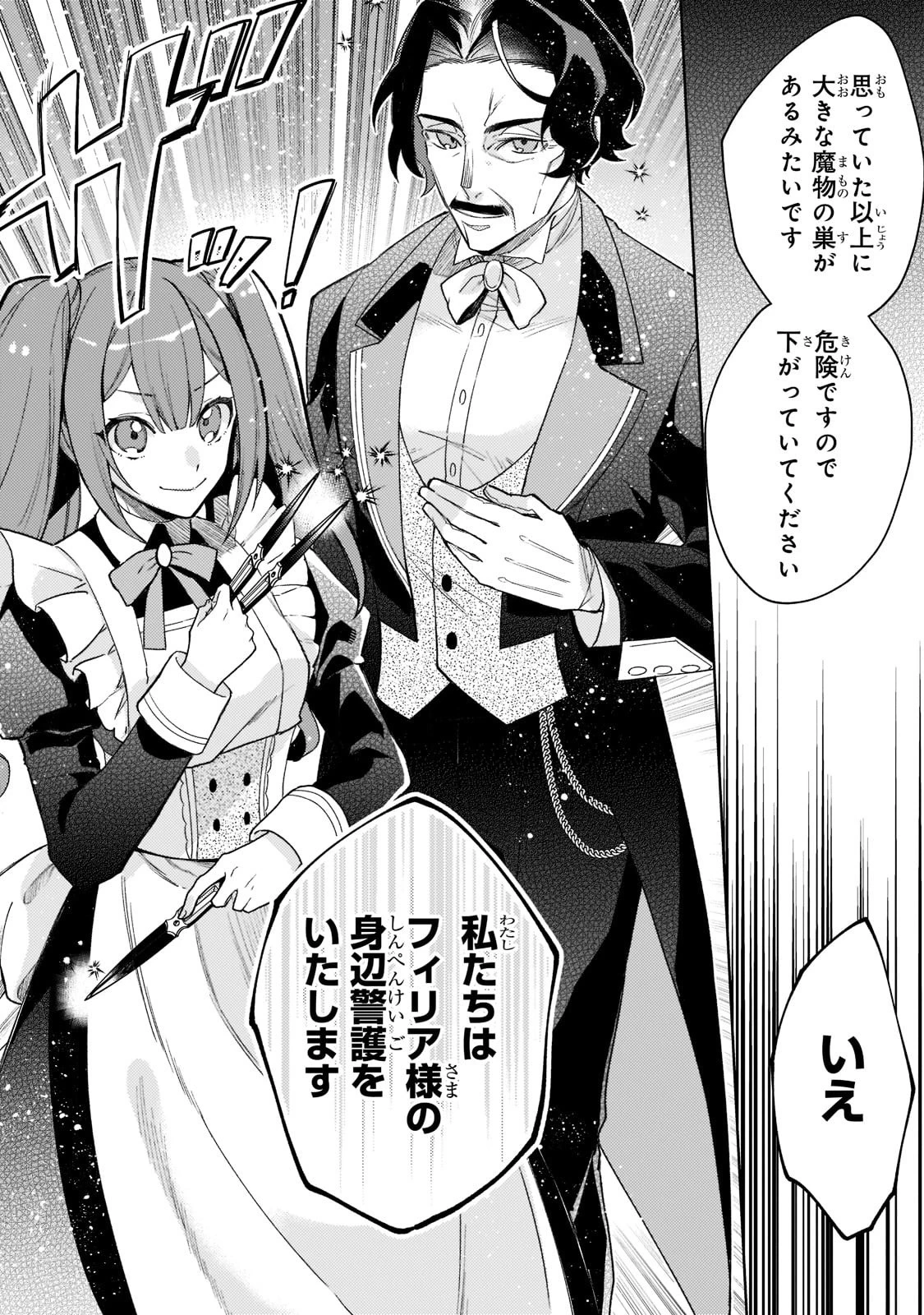 完璧すぎて可愛げがないと婚約破棄された聖女は隣国に売られる 第4話 - 12