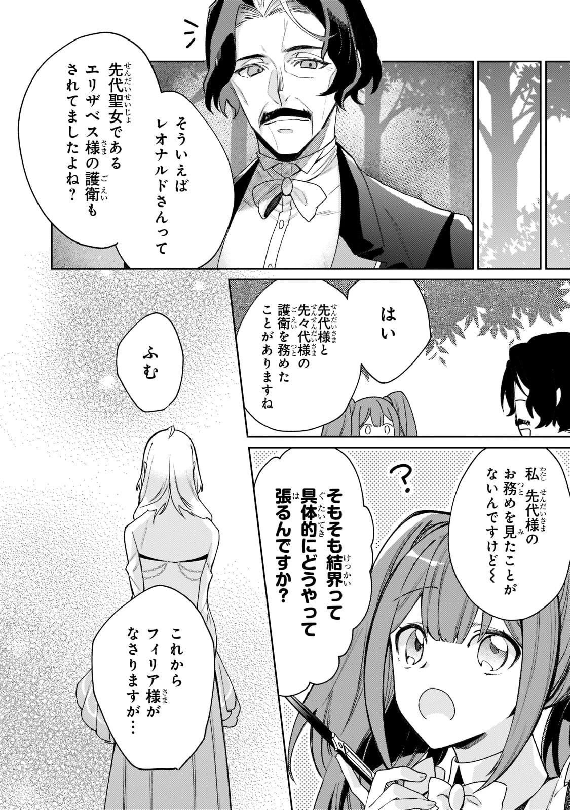 完璧すぎて可愛げがないと婚約破棄された聖女は隣国に売られる 第4話 - 14