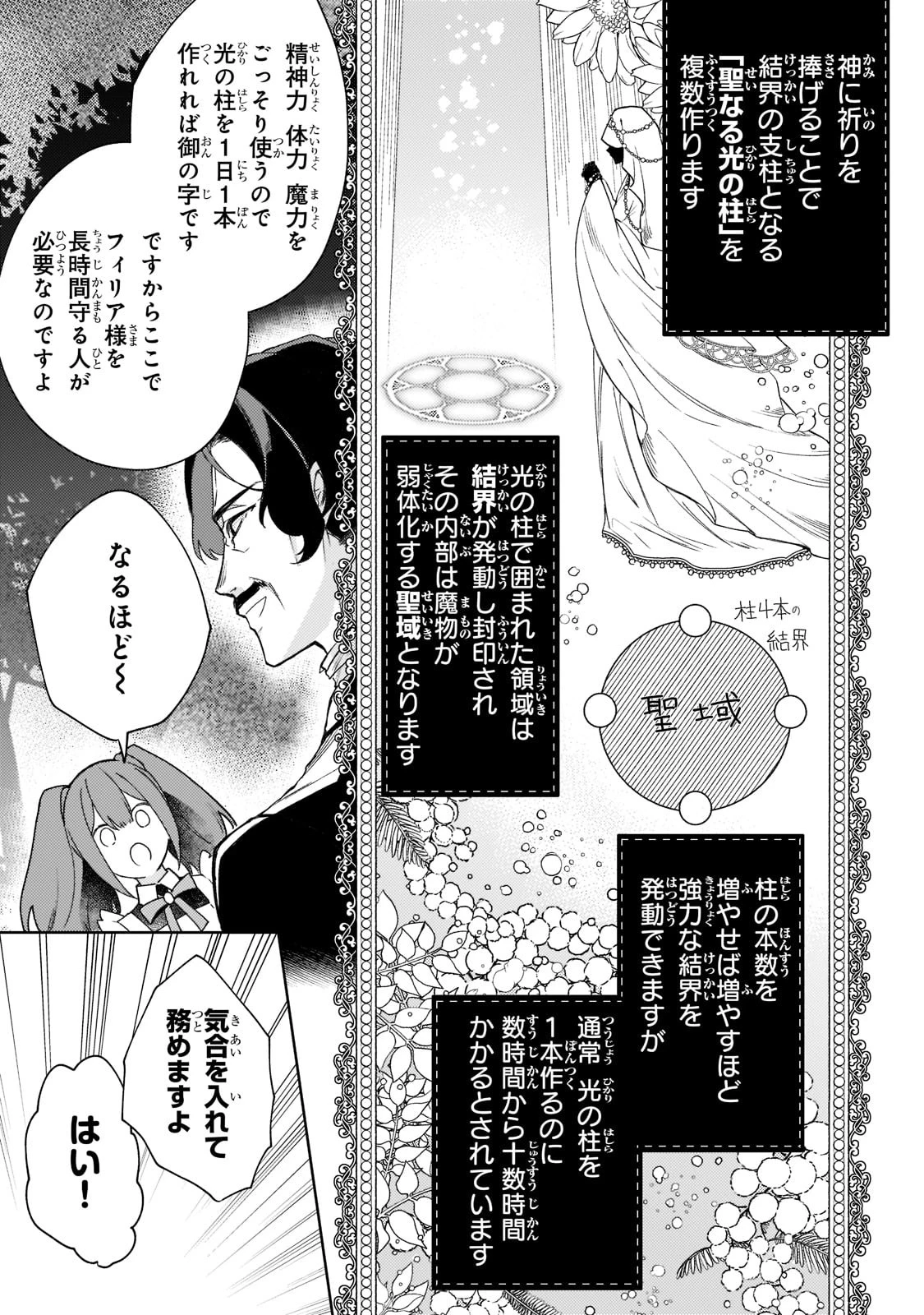 完璧すぎて可愛げがないと婚約破棄された聖女は隣国に売られる 第4話 - 15