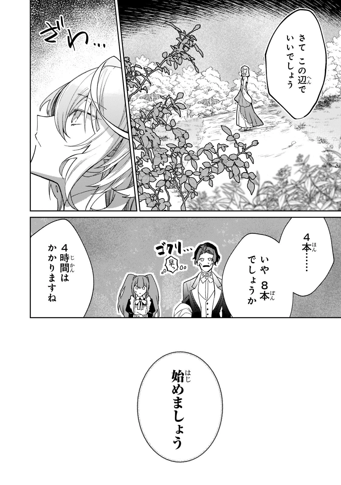 完璧すぎて可愛げがないと婚約破棄された聖女は隣国に売られる 第4話 - 16