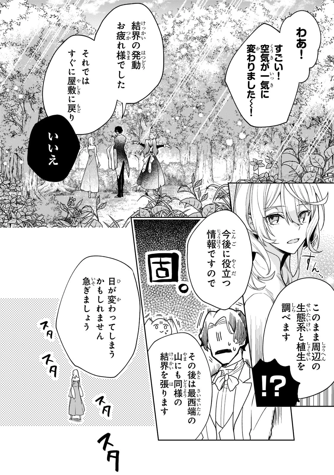 完璧すぎて可愛げがないと婚約破棄された聖女は隣国に売られる 第4話 - 22