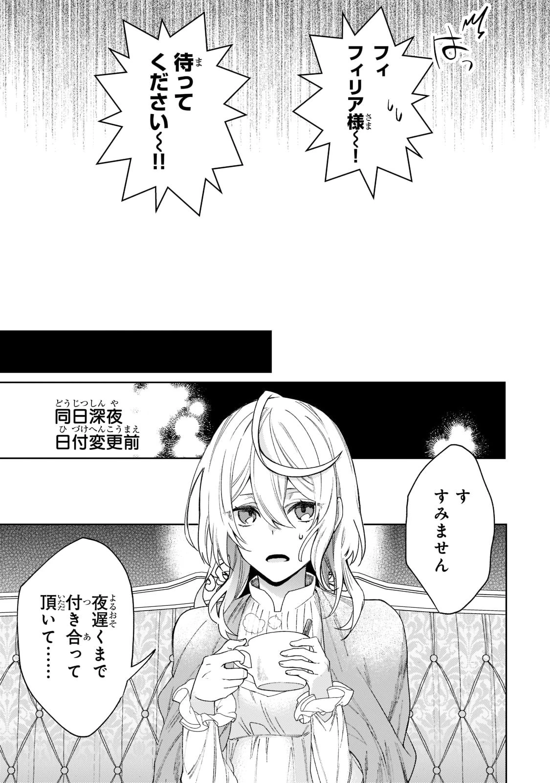 完璧すぎて可愛げがないと婚約破棄された聖女は隣国に売られる 第4話 - 23