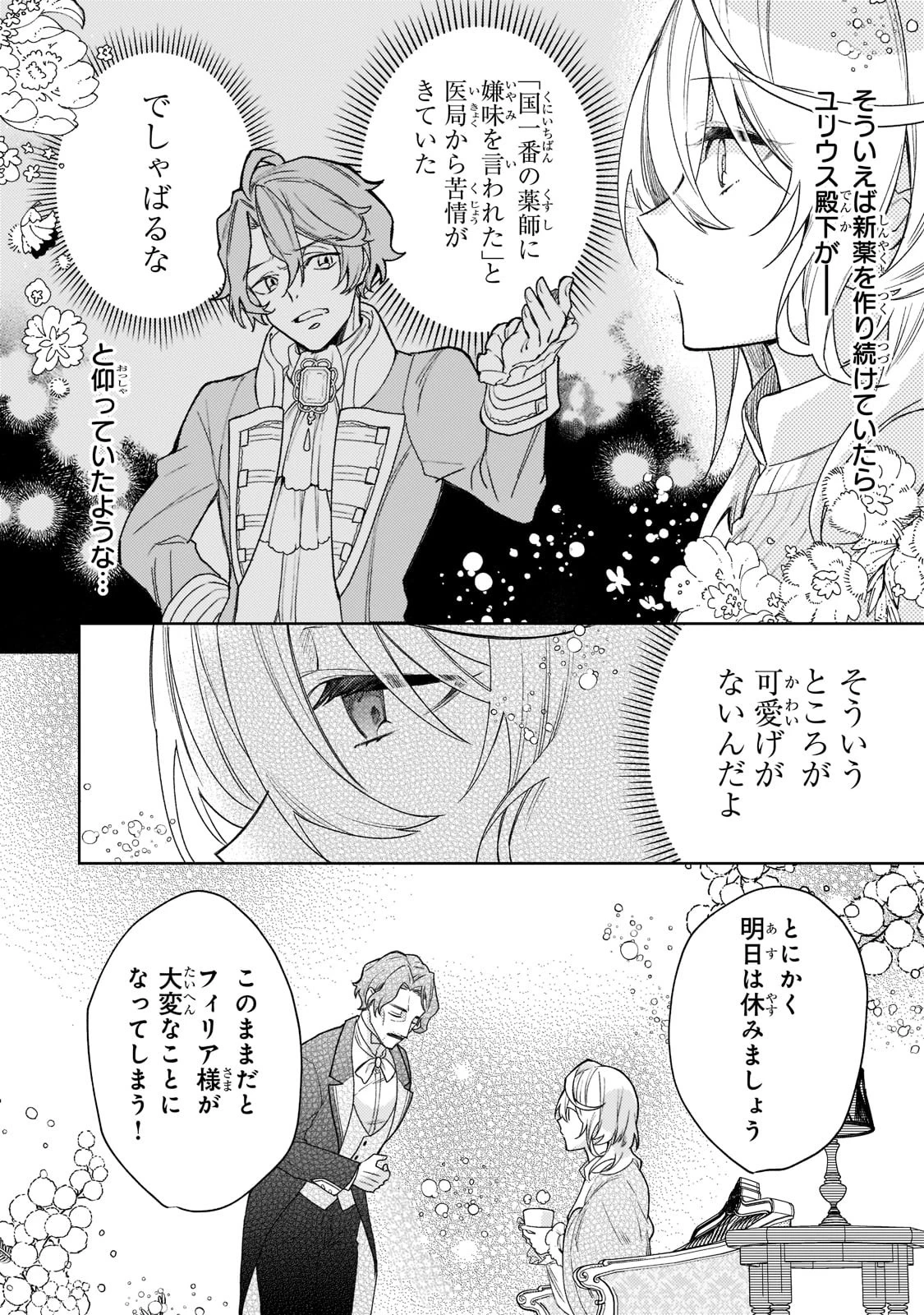 完璧すぎて可愛げがないと婚約破棄された聖女は隣国に売られる 第4話 - 26