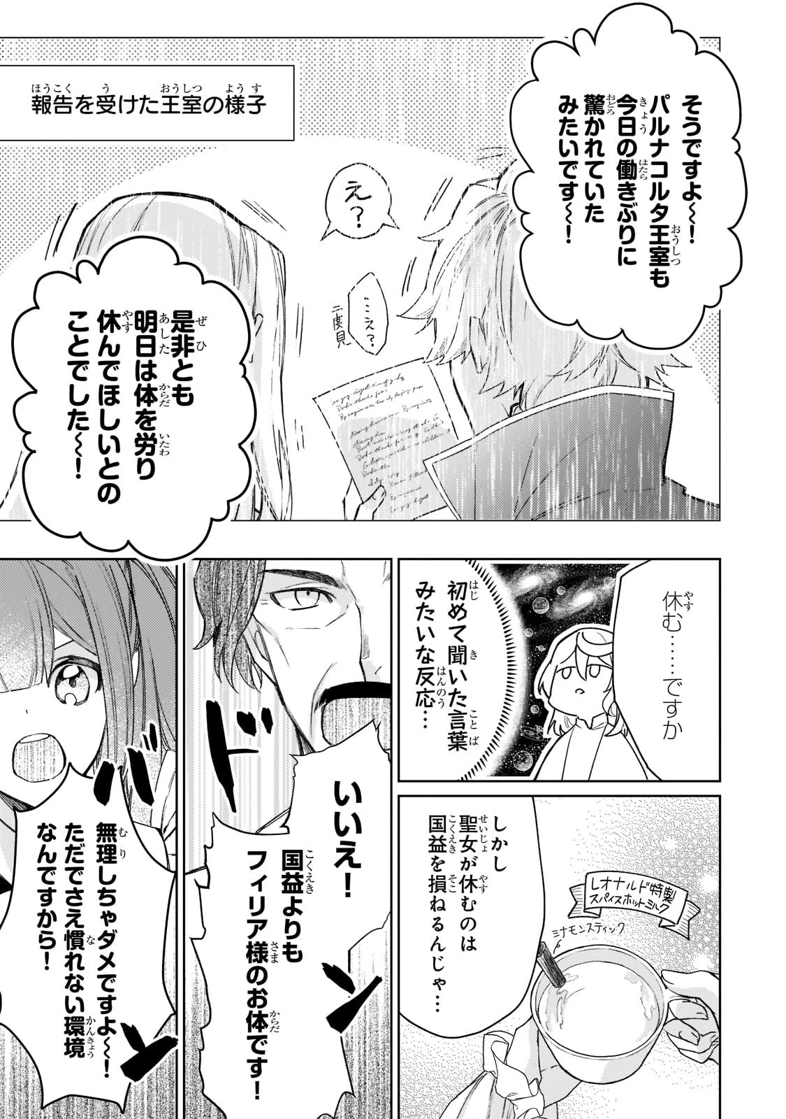 完璧すぎて可愛げがないと婚約破棄された聖女は隣国に売られる 第4話 - 27