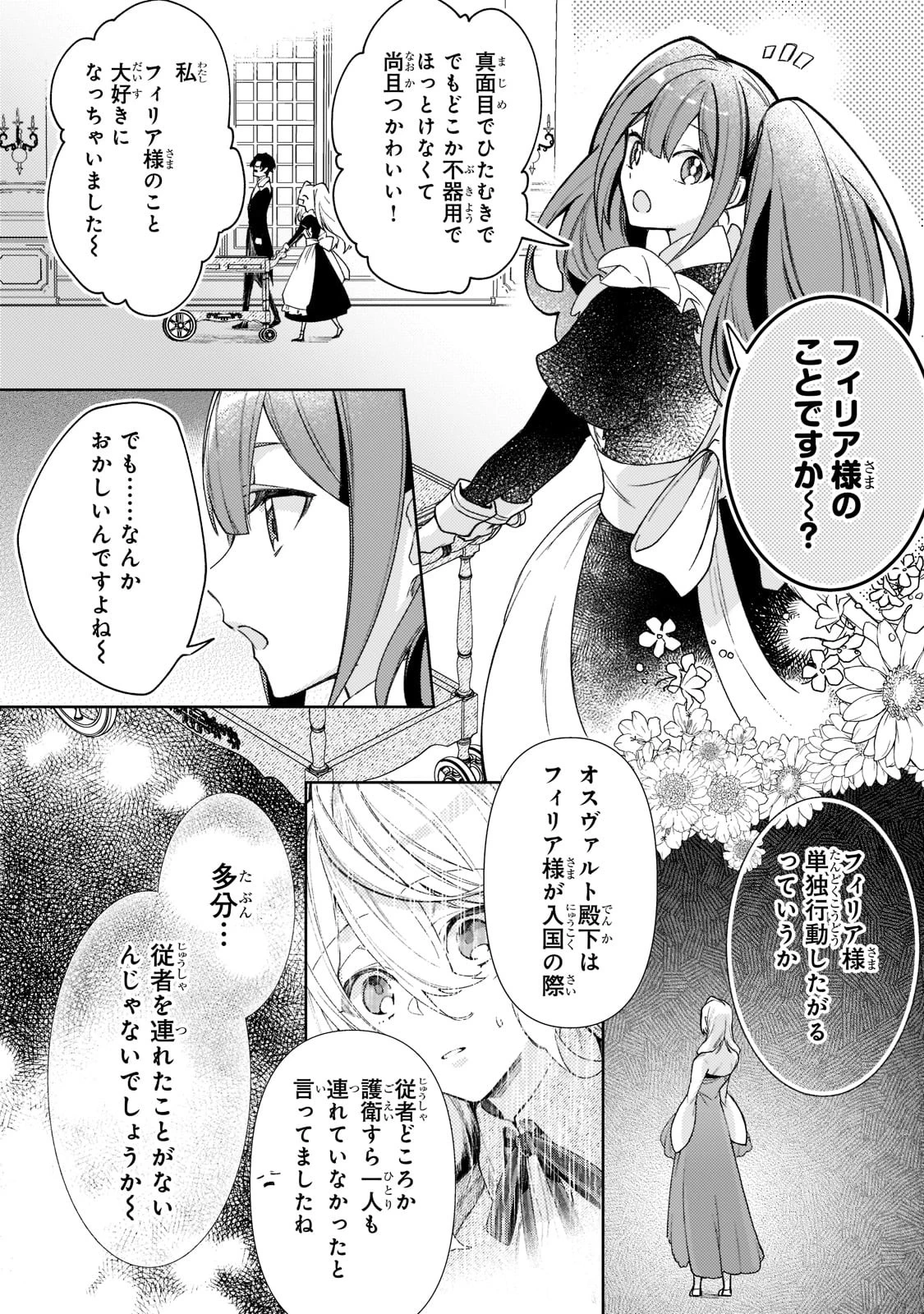 完璧すぎて可愛げがないと婚約破棄された聖女は隣国に売られる 第4話 - 30